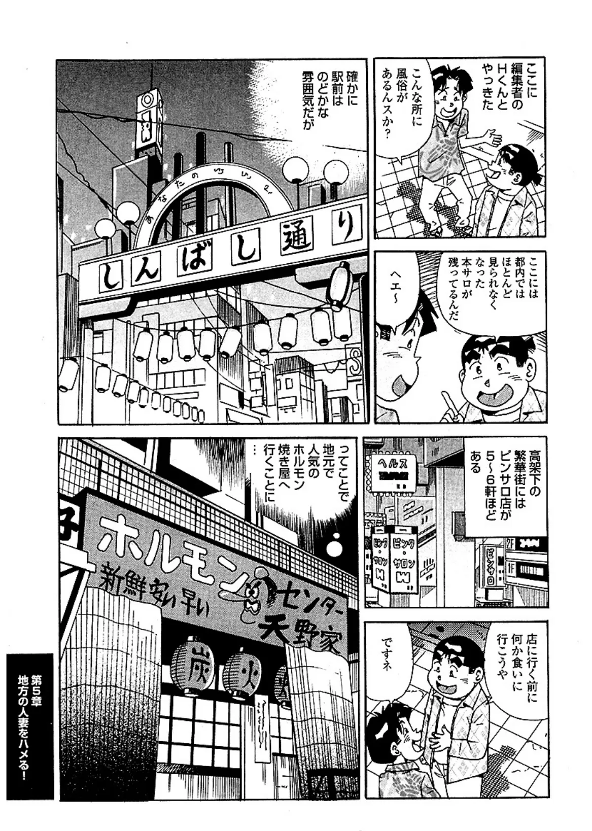 山崎大紀のマジH夜王伝説 分冊版 （5） 地方の淫靡な裏通りをハメ歩き！ 4ページ