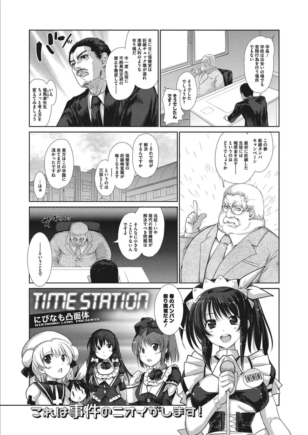 TIME STATION 1ページ