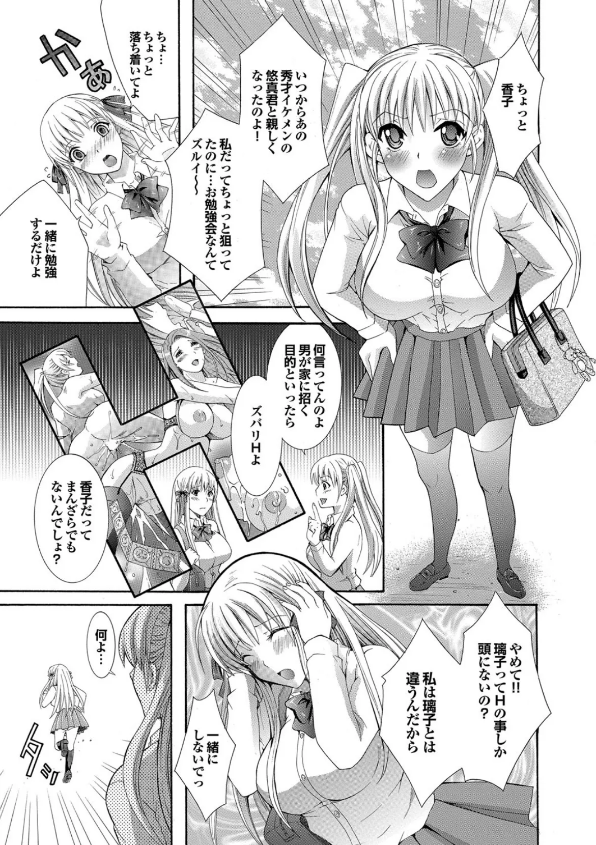 完熟美少女みるくがけ 8ページ