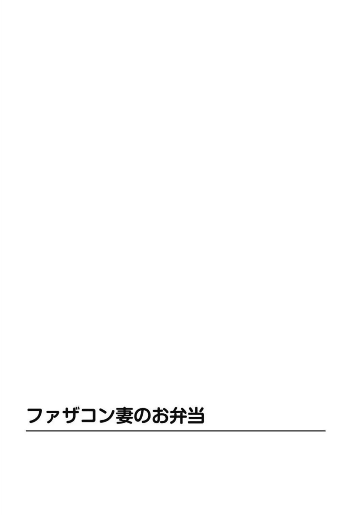 極太！絶倫オヤジの交尾祭り 3 2ページ