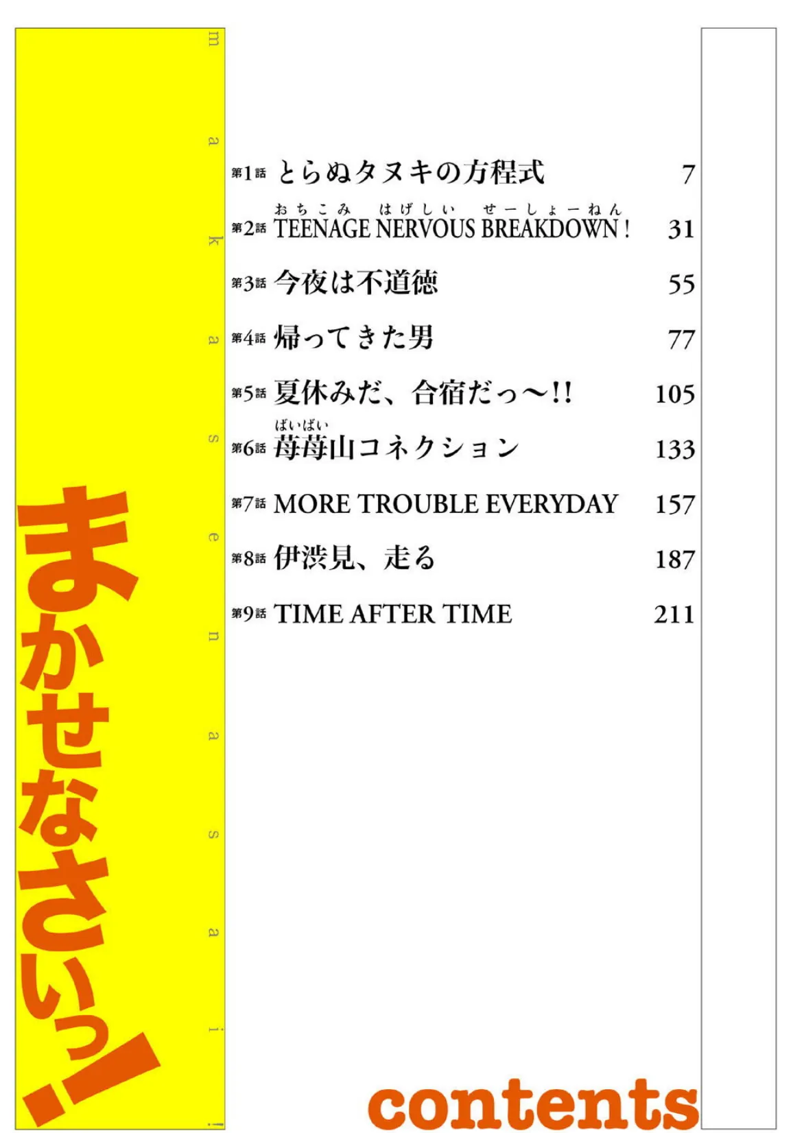 まかせなさいっ！ 2ページ