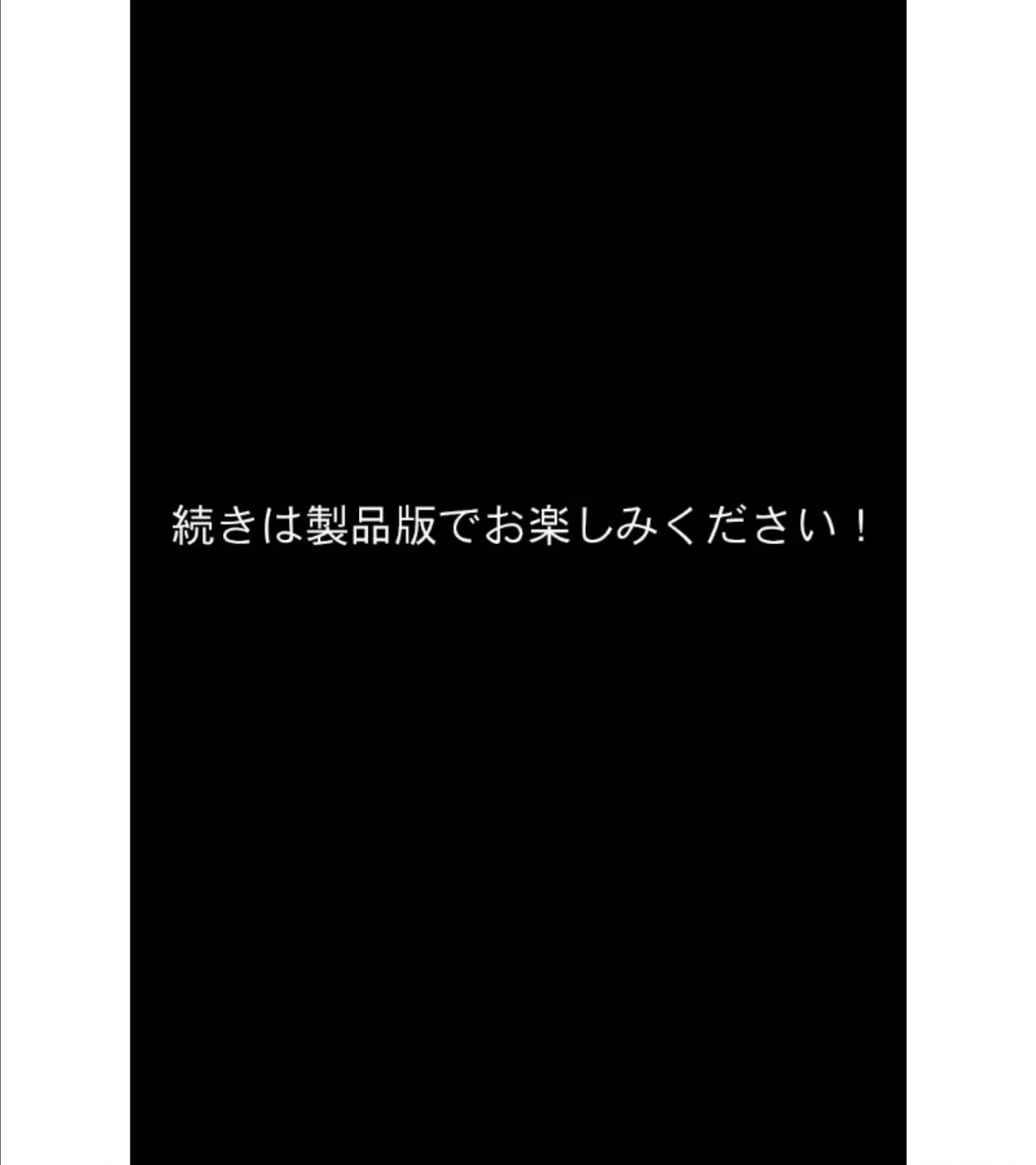 モラリスト 〜性渇指導 房江の放課後〜 CGノベル版 モザイク版 後編 8ページ