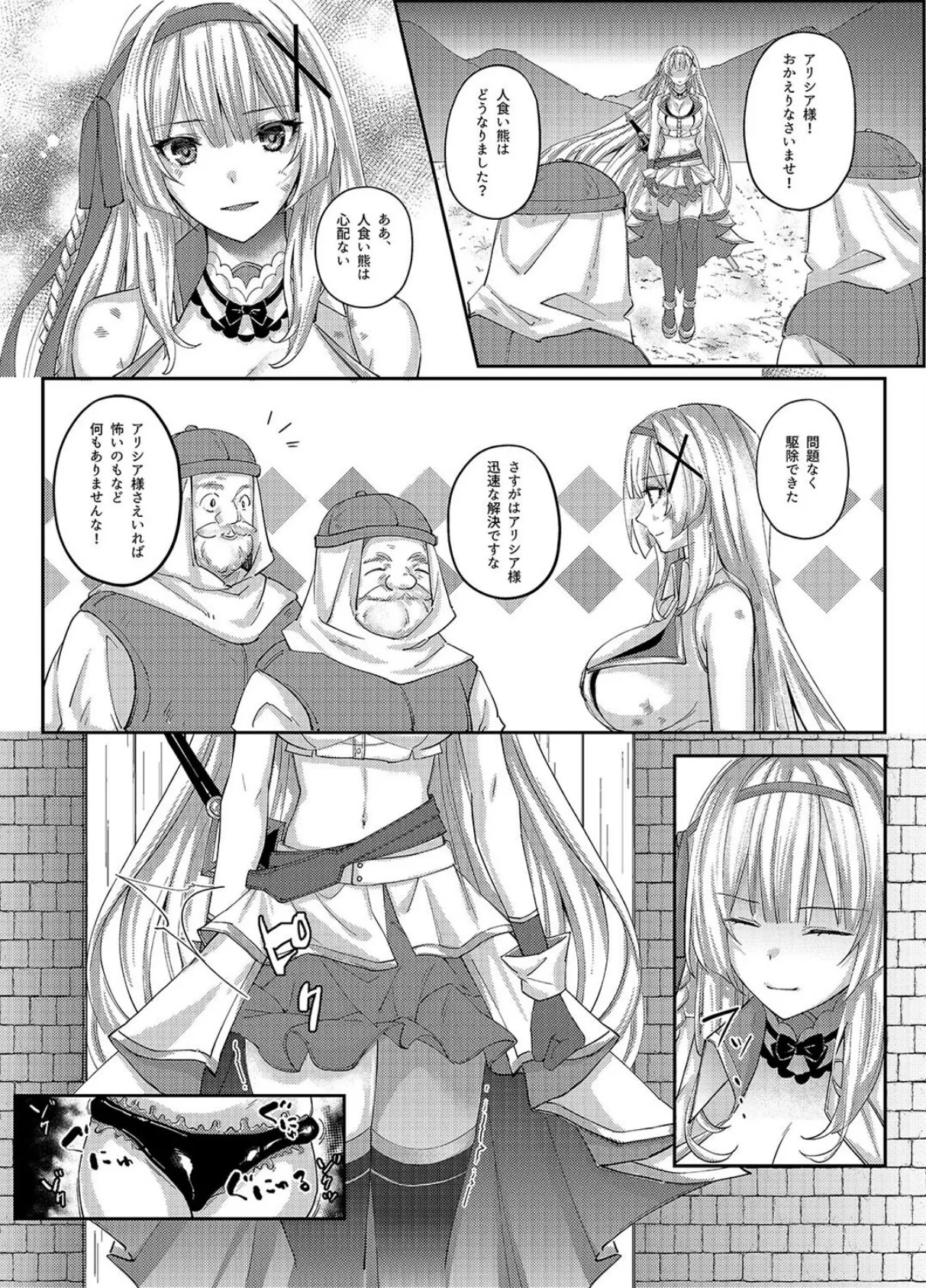 姫騎士アリシアの受難 -黒ラバー触手服に寄生された姫騎士物語-（1） 8ページ