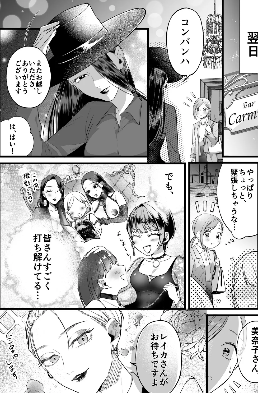Carmilla Comic ＃2 Reika 6ページ