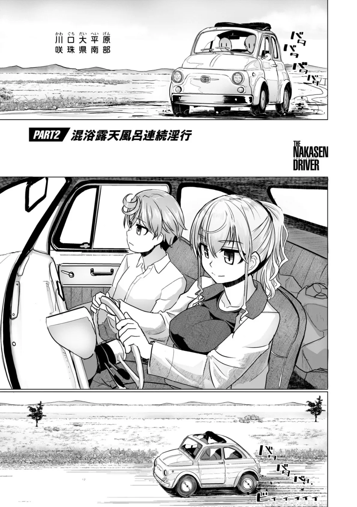 深夜艶画劇場 THE NAKASEN DRIVER＋1【デジタル版】 4ページ