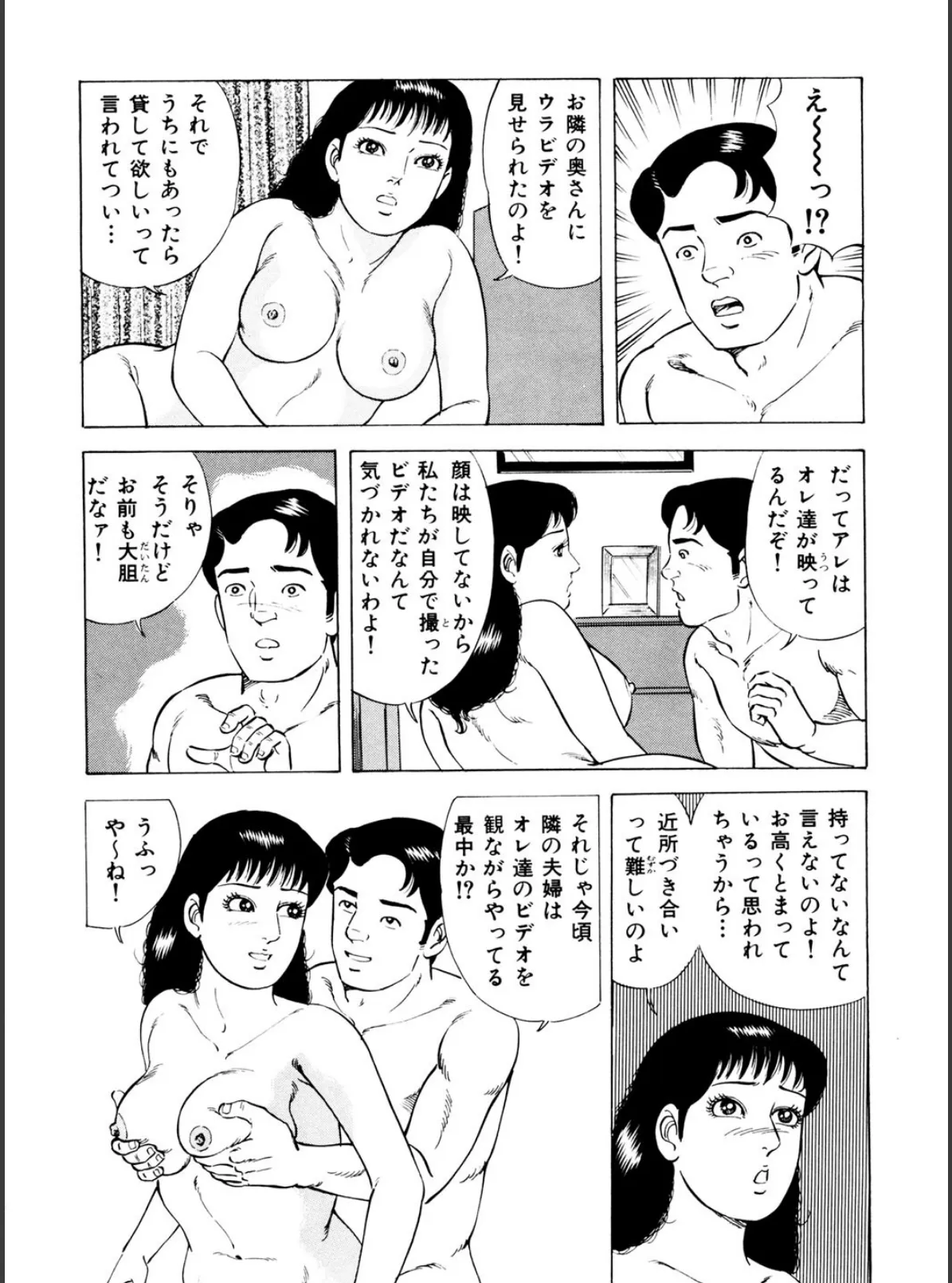 艶熟奥様お好きにどうぞ 7ページ