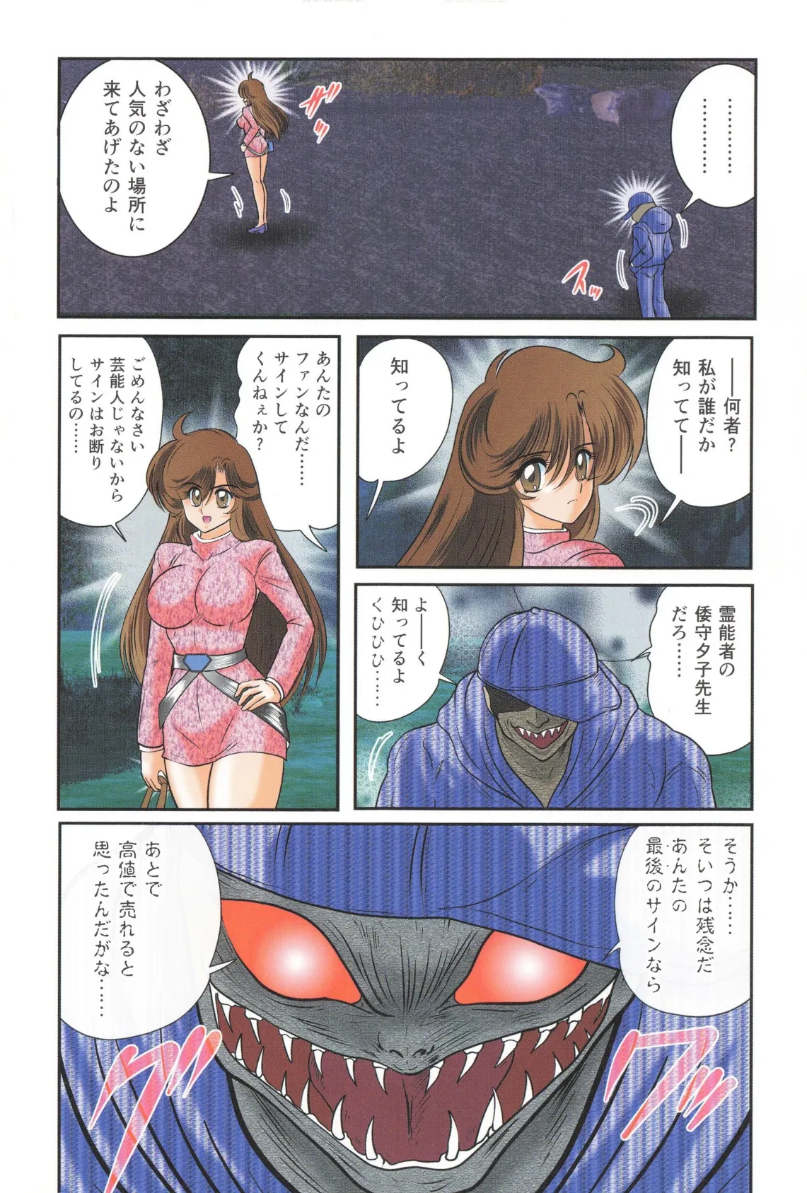 精霊特捜フェアリィセイバーRF3 女喰い獣 8ページ