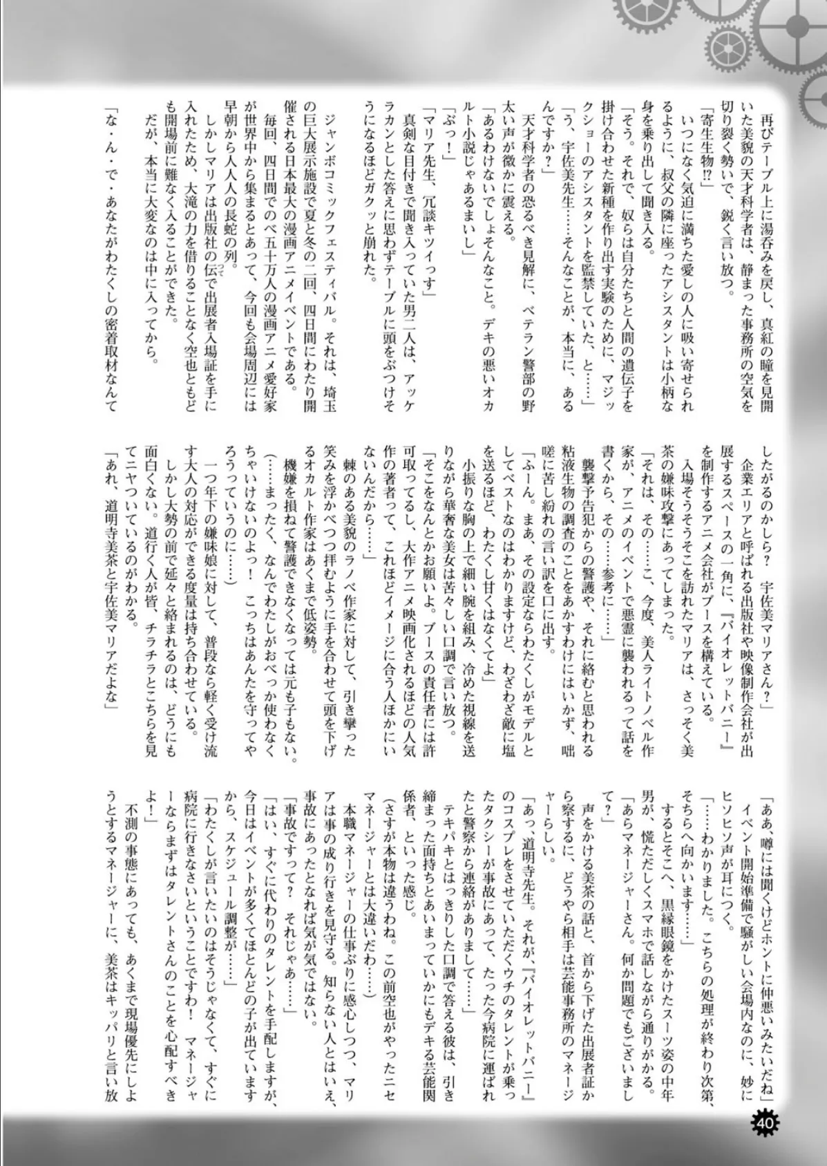 二次元ドリームマガジン Vol.79 12ページ