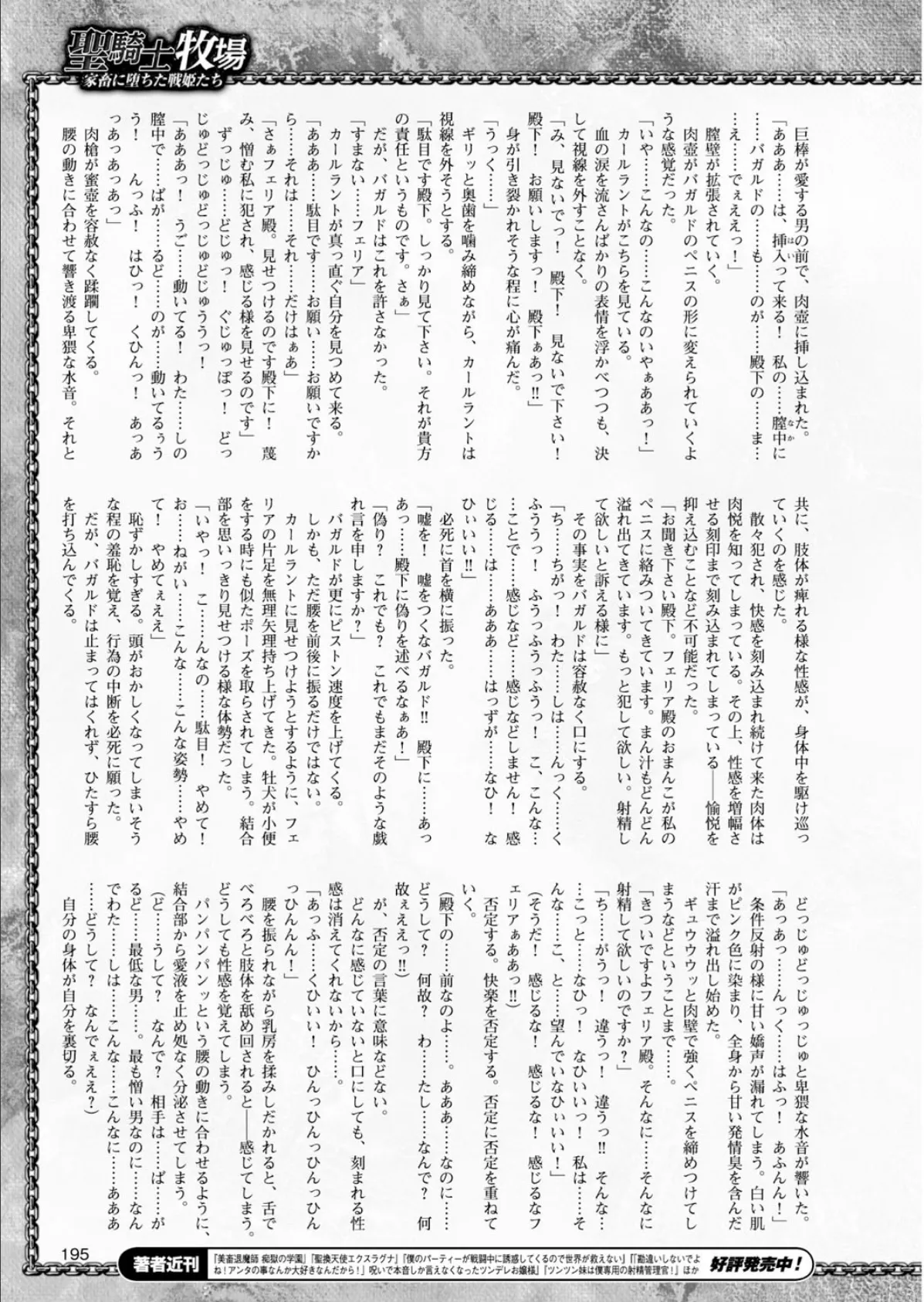 二次元ドリームマガジン Vol.79 71ページ