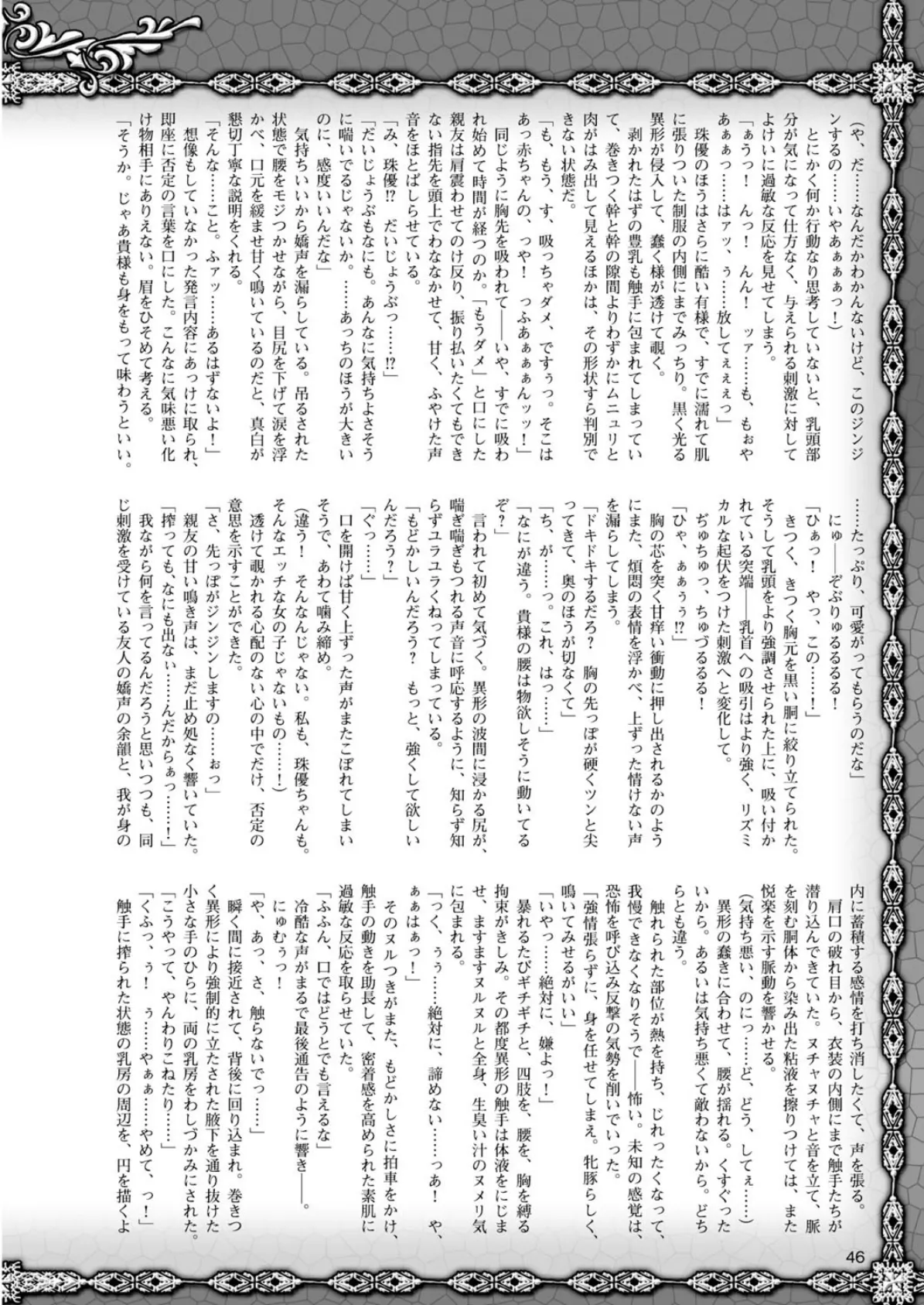 二次元ドリームマガジン Vol.59 12ページ