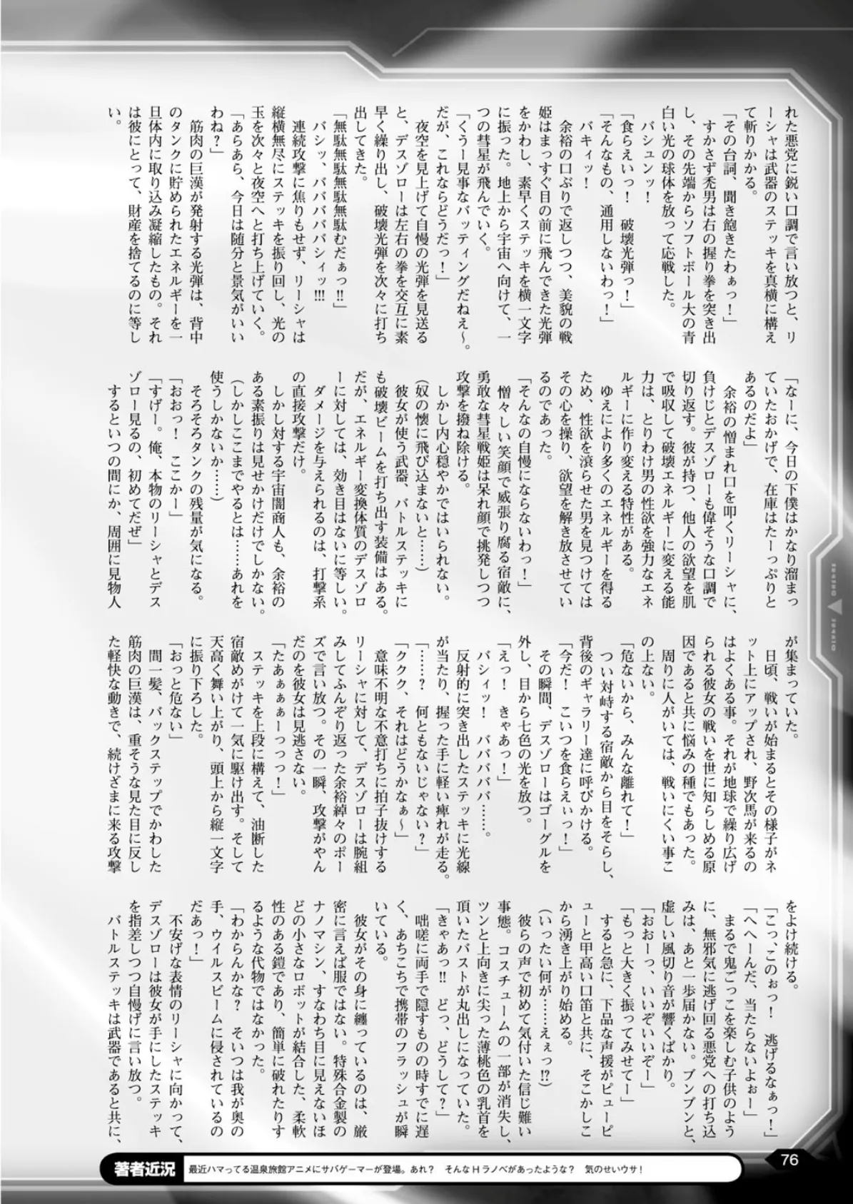 二次元ドリームマガジン Vol.59 24ページ