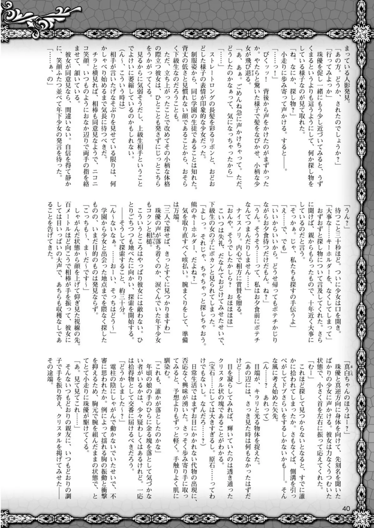 二次元ドリームマガジン Vol.59 6ページ
