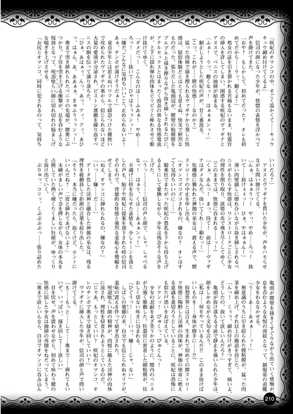 二次元ドリームマガジン Vol.59 70ページ