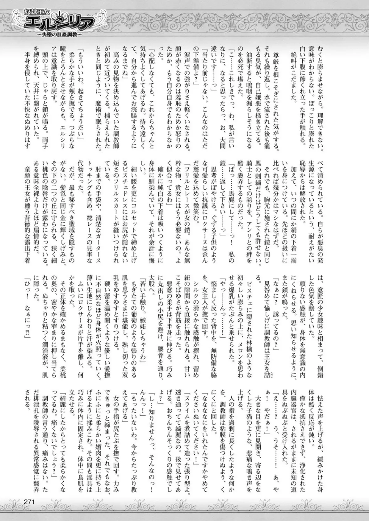 二次元ドリームマガジン Vol.59 89ページ