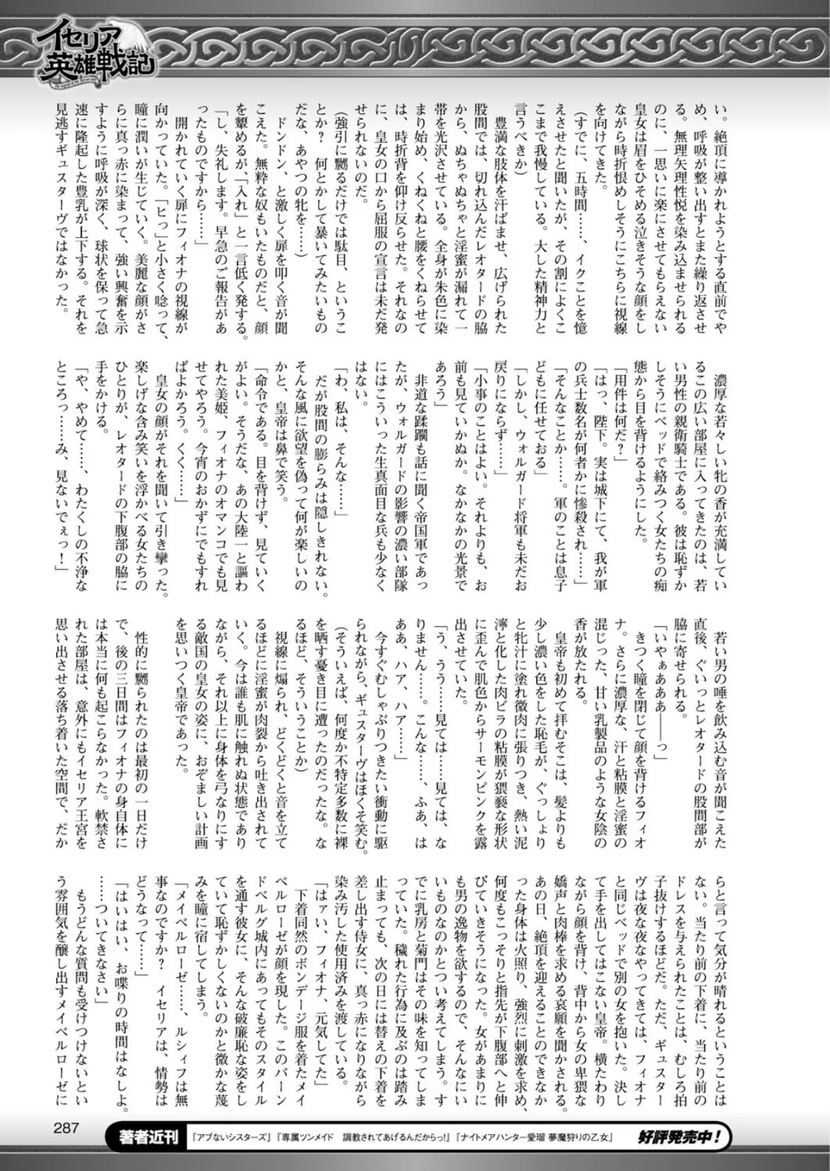 二次元ドリームマガジン Vol.59 95ページ