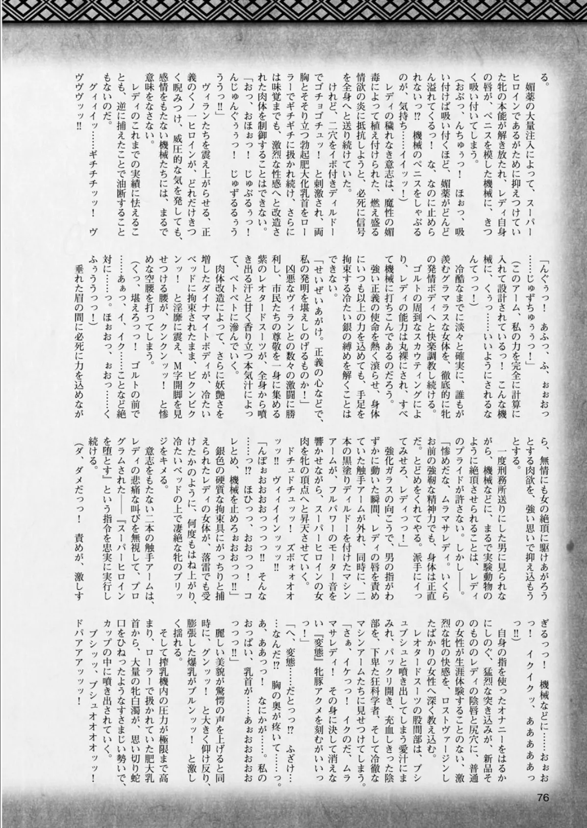 二次元ドリームマガジン Vol.81 32ページ