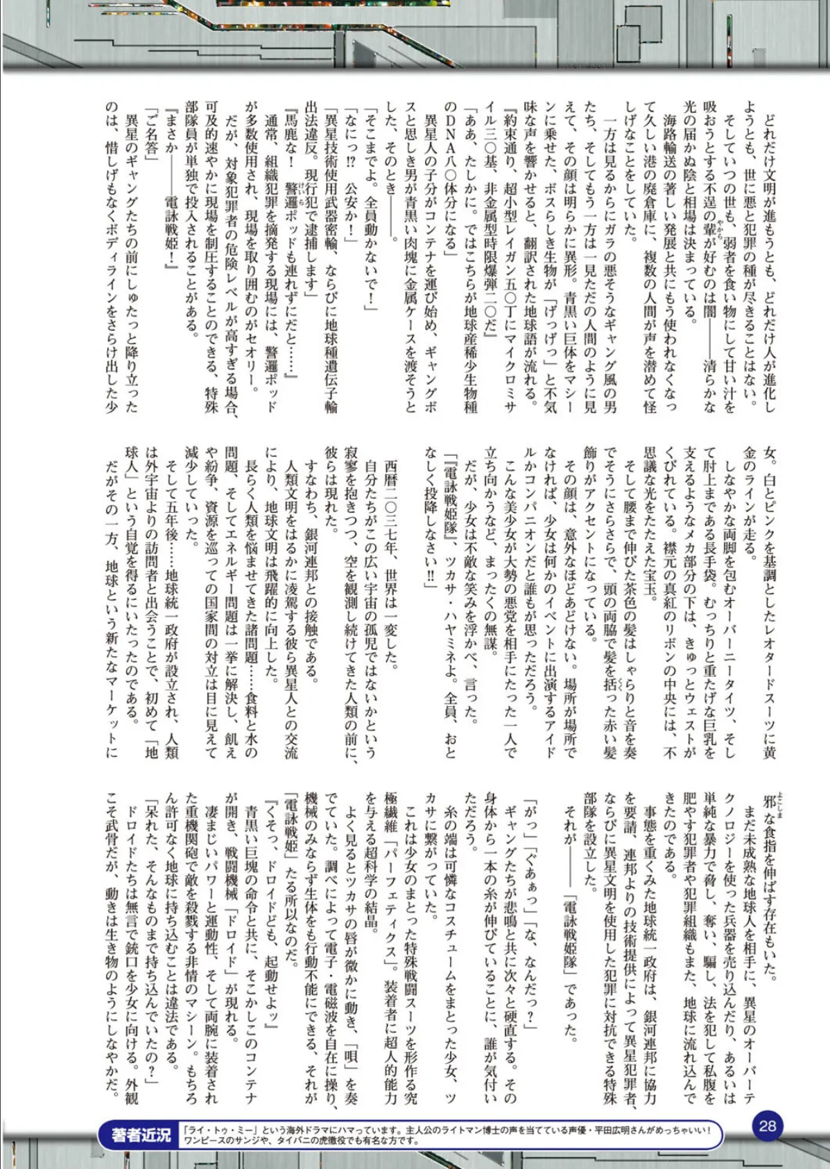 二次元ドリームマガジン Vol.81 4ページ