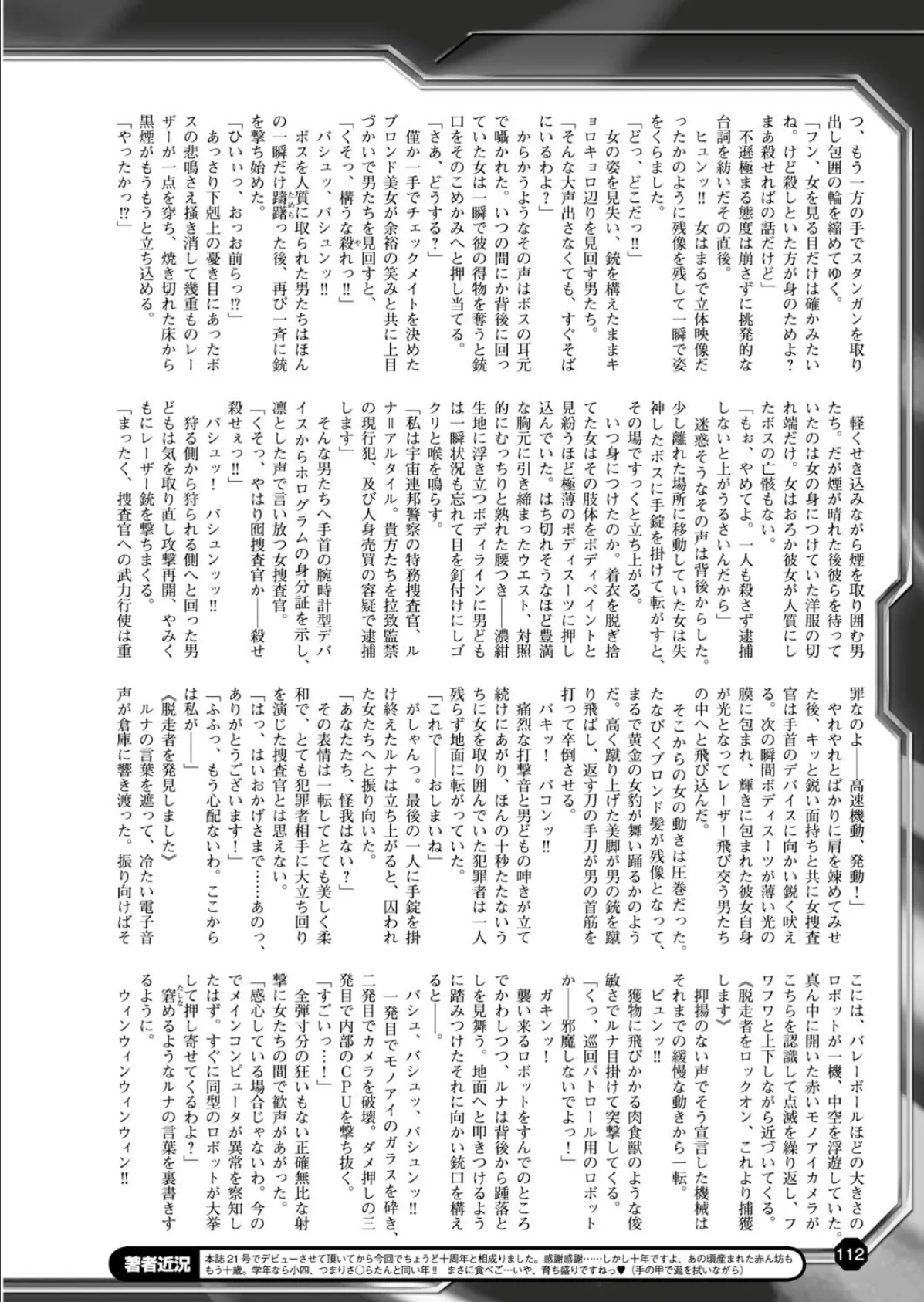 二次元ドリームマガジン Vol.81 42ページ