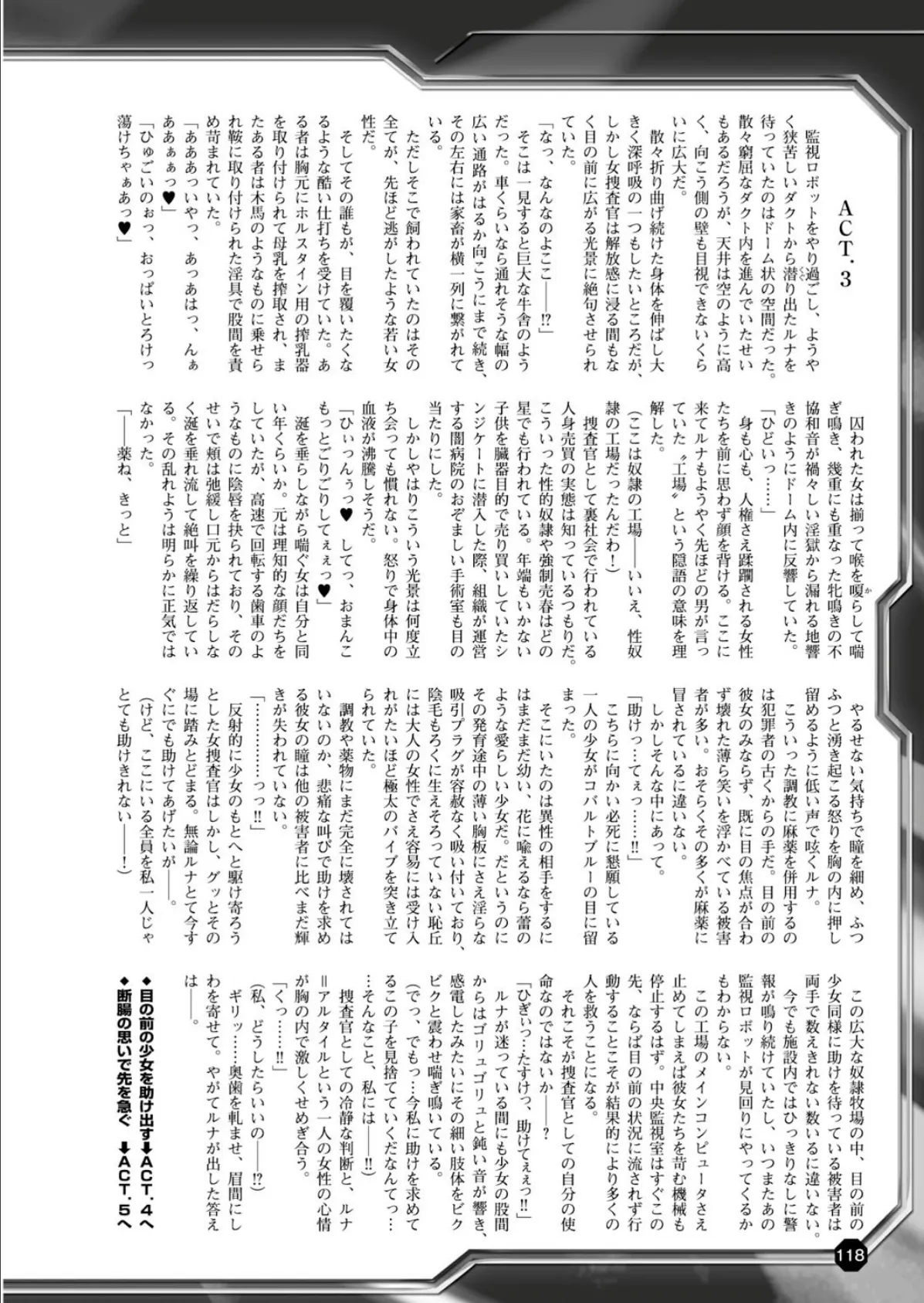 二次元ドリームマガジン Vol.81 48ページ