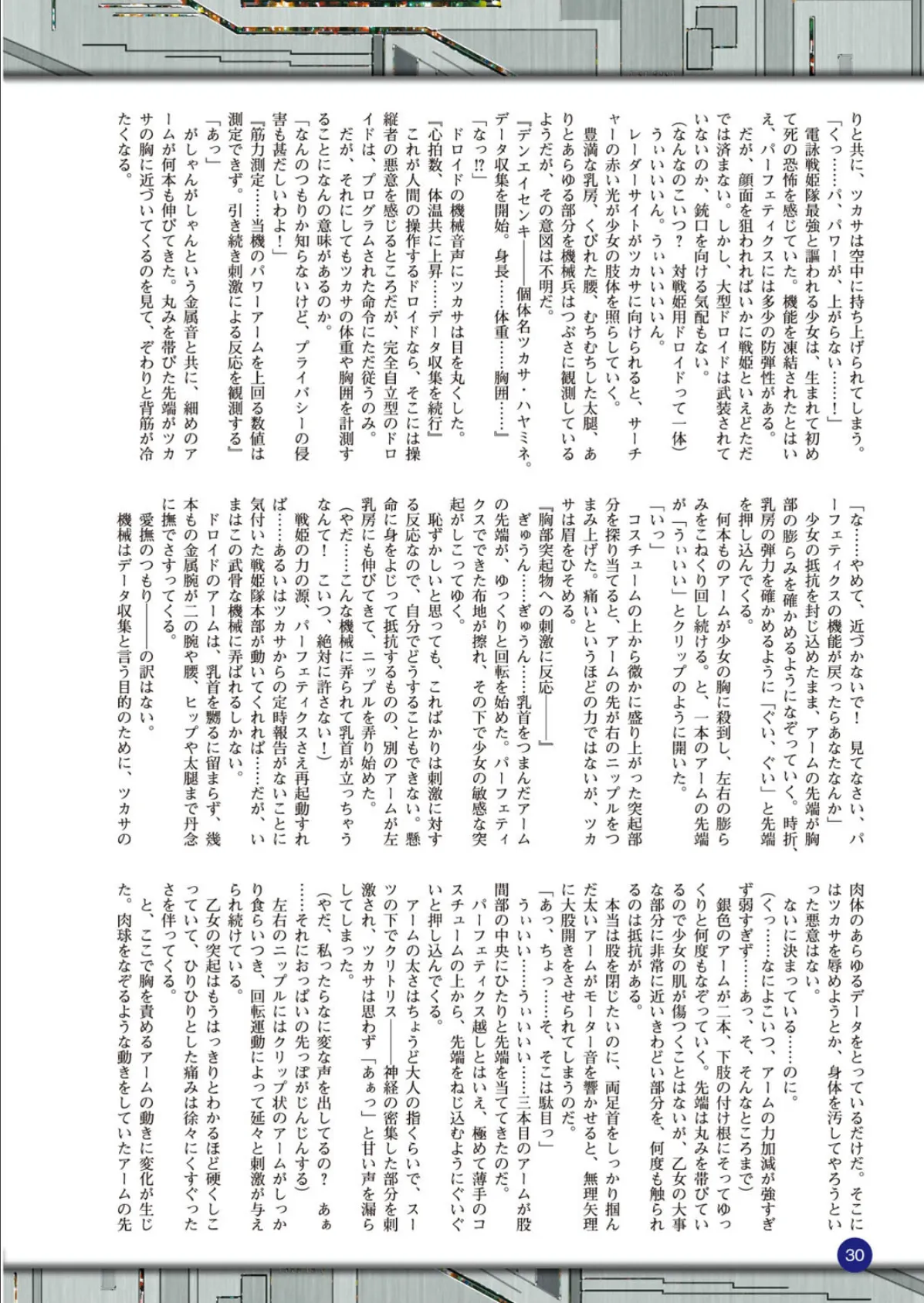 二次元ドリームマガジン Vol.81 6ページ