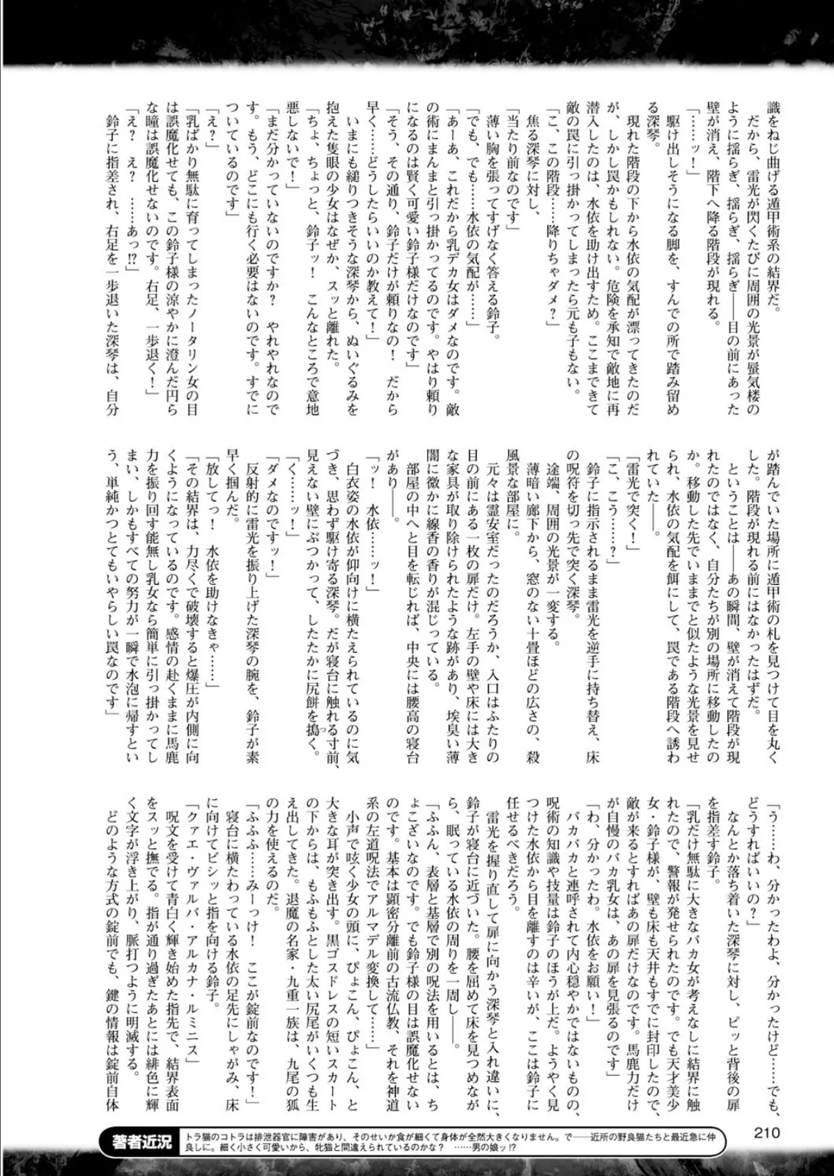 二次元ドリームマガジン Vol.81 72ページ