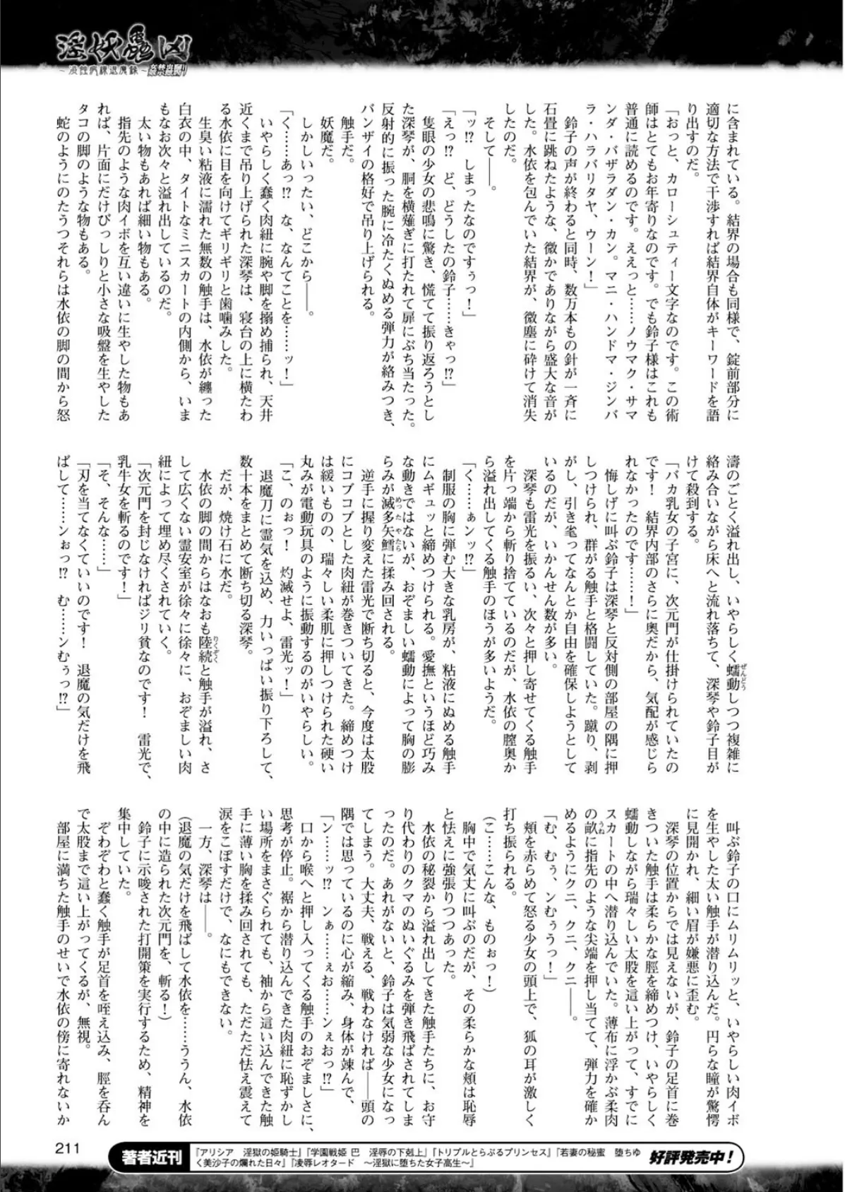 二次元ドリームマガジン Vol.81 73ページ