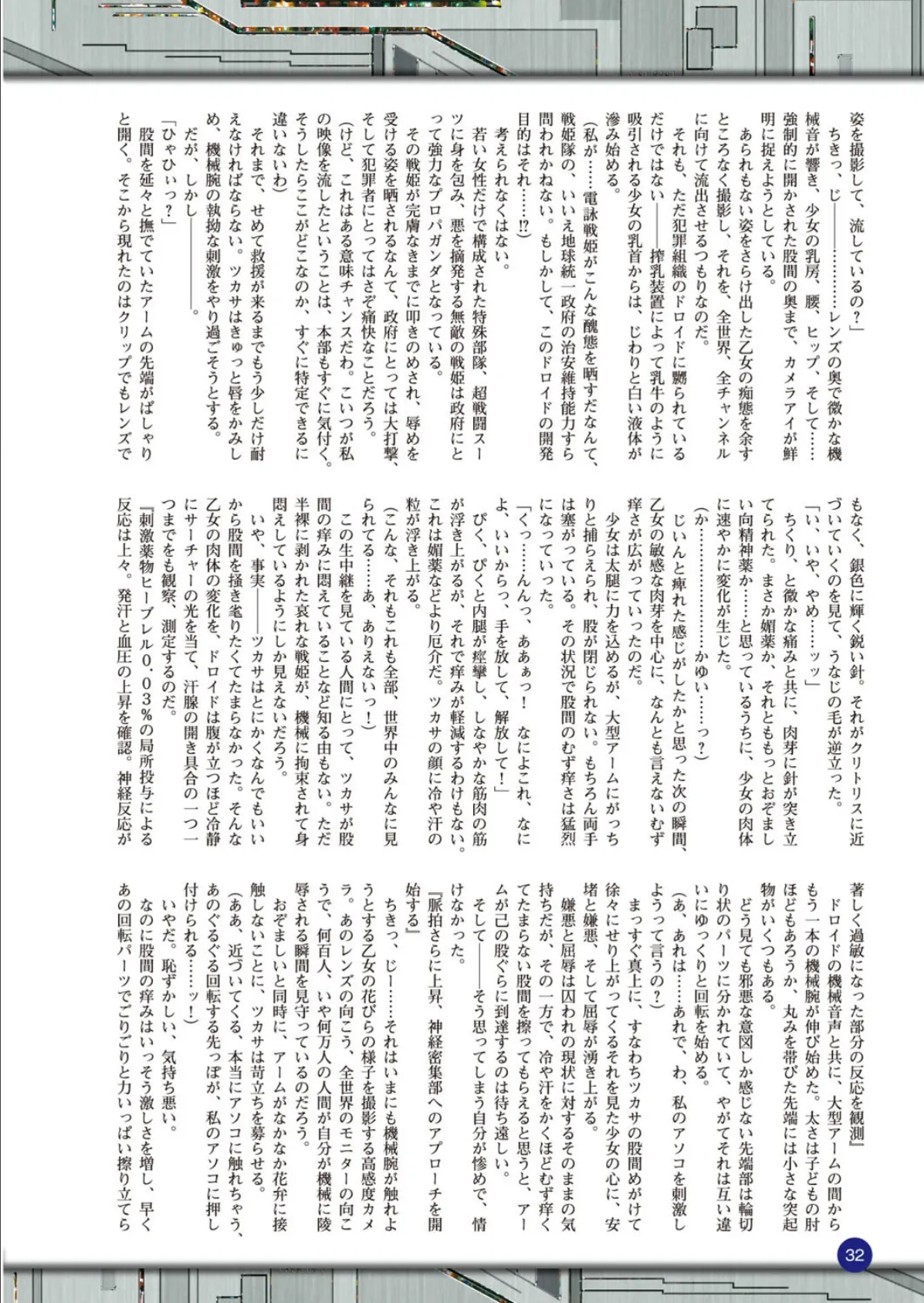 二次元ドリームマガジン Vol.81 8ページ