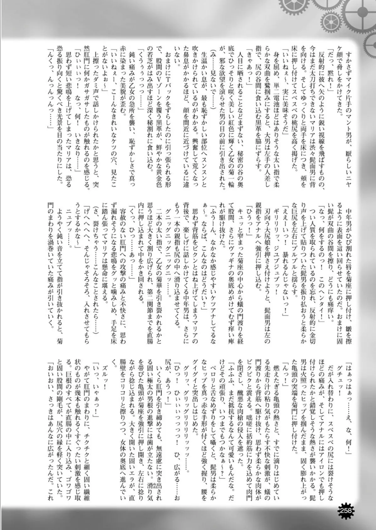 二次元ドリームマガジン Vol.81 90ページ