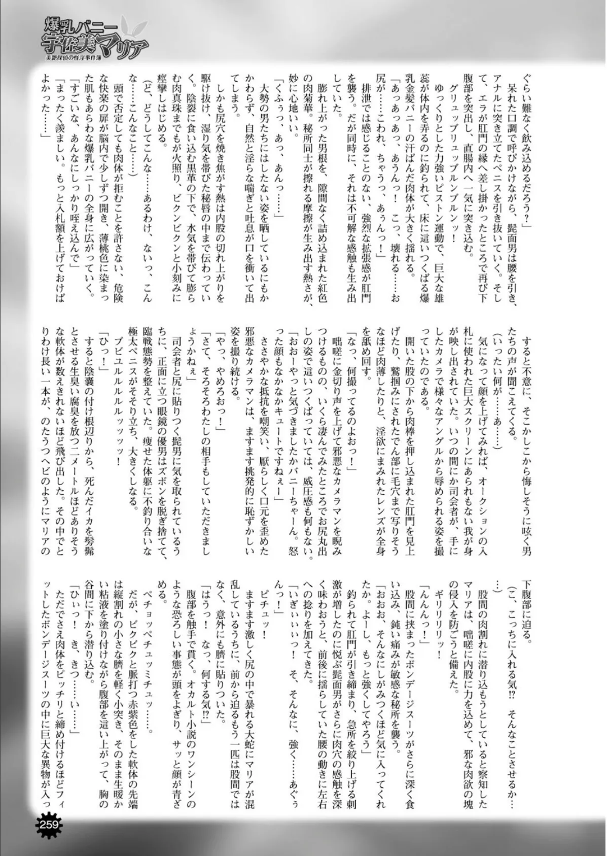 二次元ドリームマガジン Vol.81 91ページ