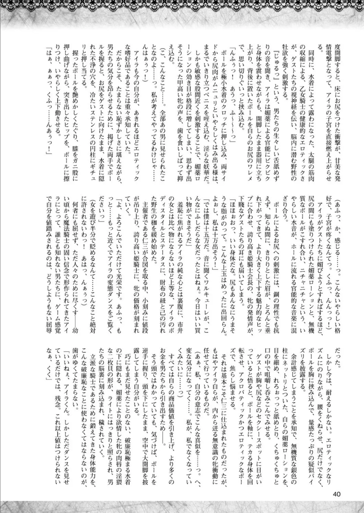 二次元ドリームマガジン Vol.83 12ページ