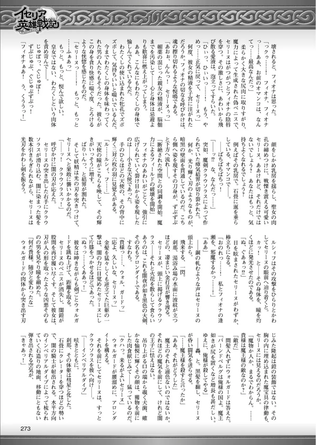 二次元ドリームマガジン Vol.83 85ページ
