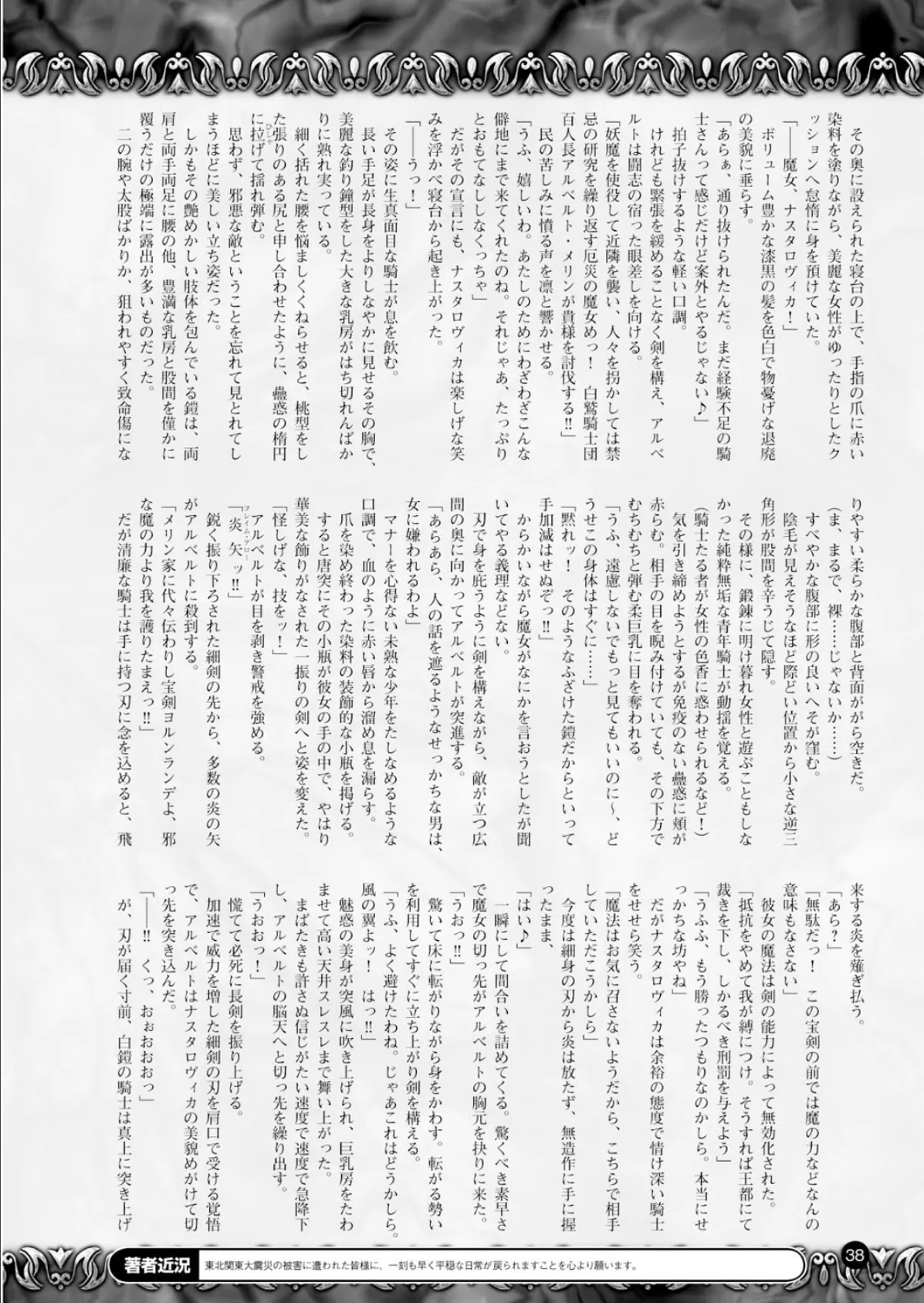 二次元ドリームマガジン Vol.58 4ページ