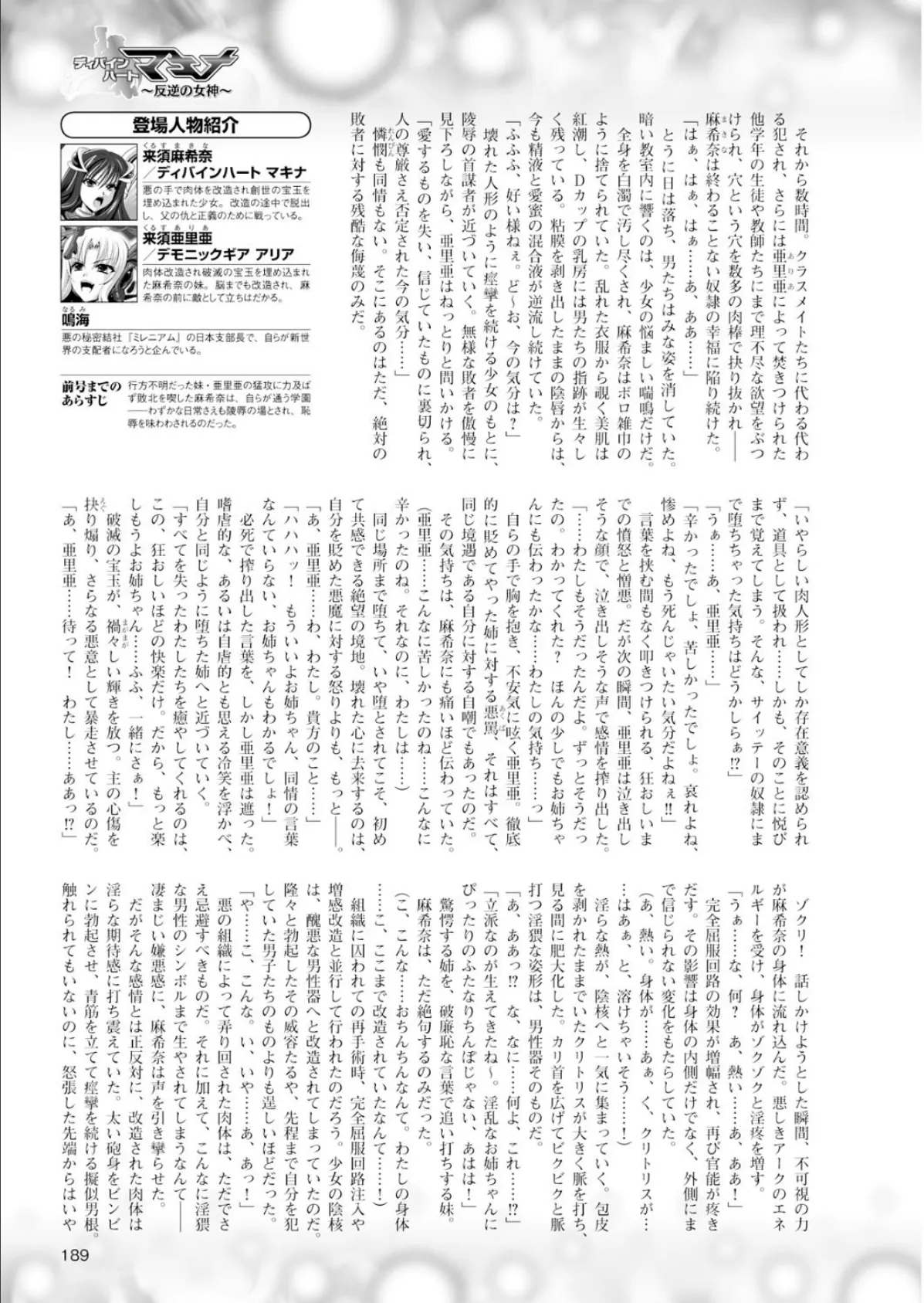 二次元ドリームマガジン Vol.58 51ページ