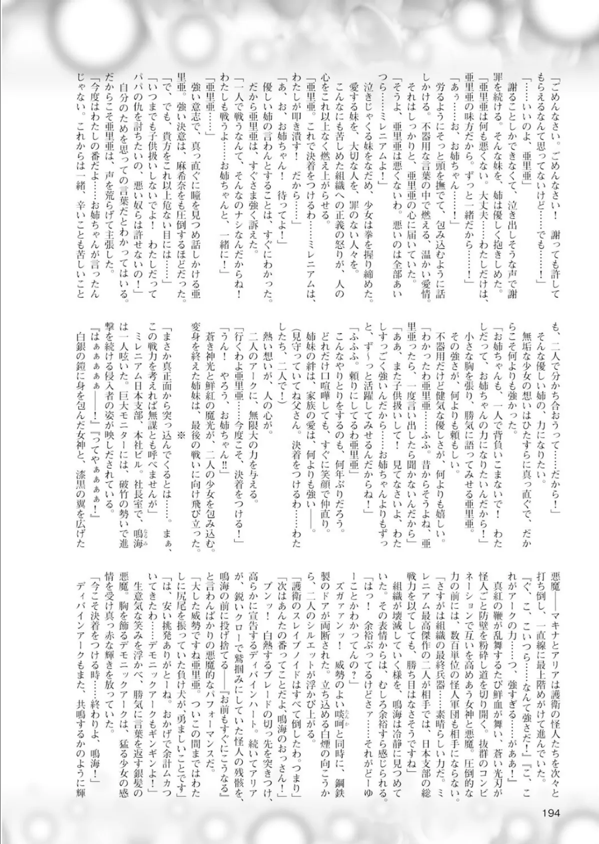 二次元ドリームマガジン Vol.58 56ページ