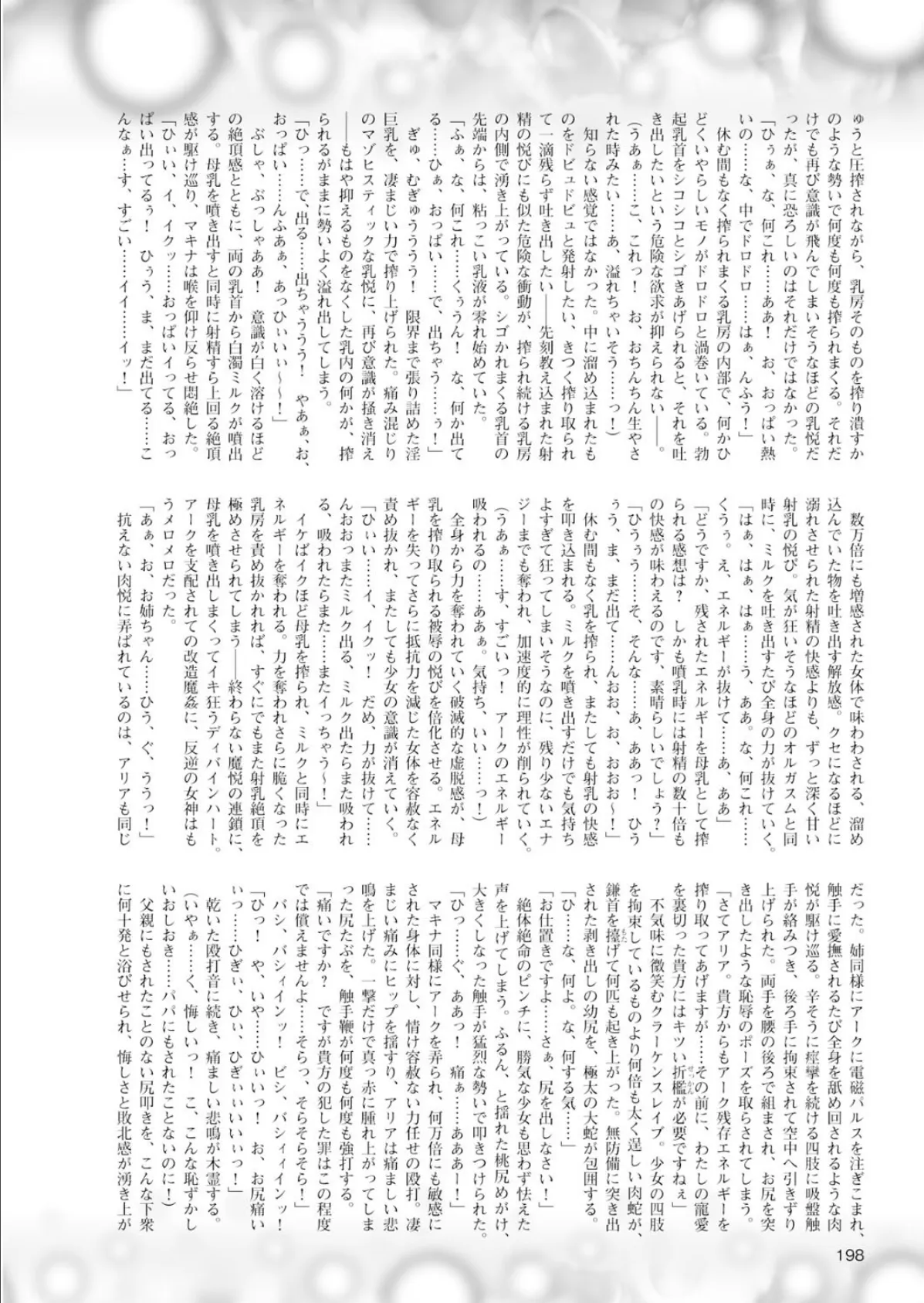 二次元ドリームマガジン Vol.58 60ページ