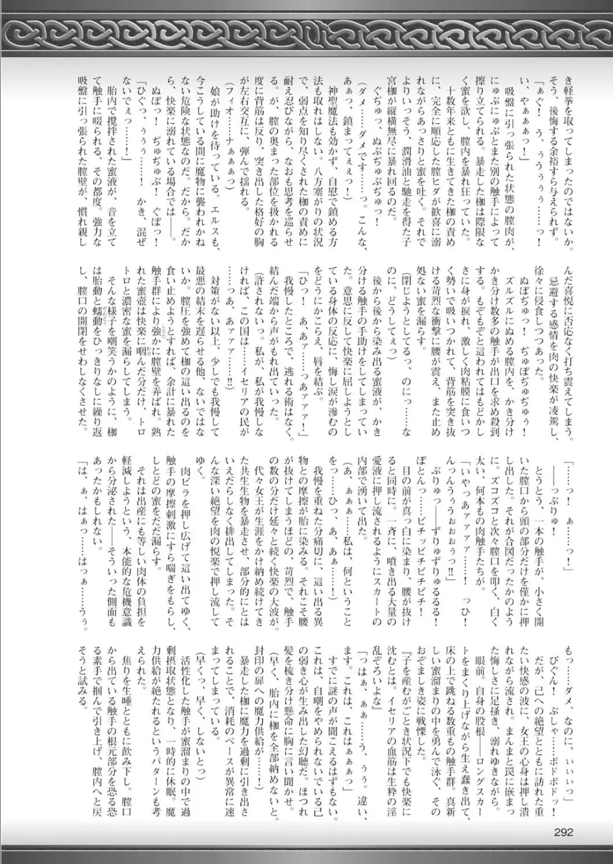 二次元ドリームマガジン Vol.58 92ページ