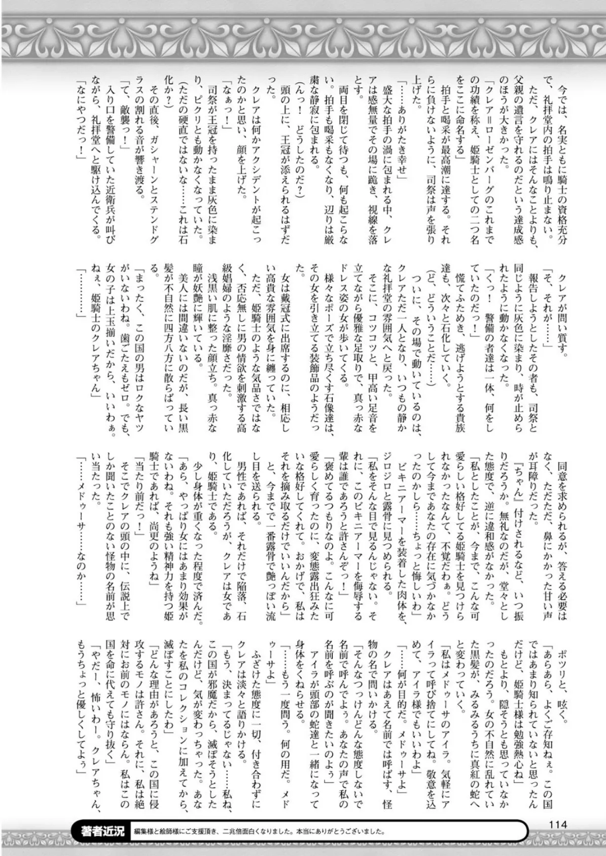 二次元ドリームマガジン Vol.82 38ページ