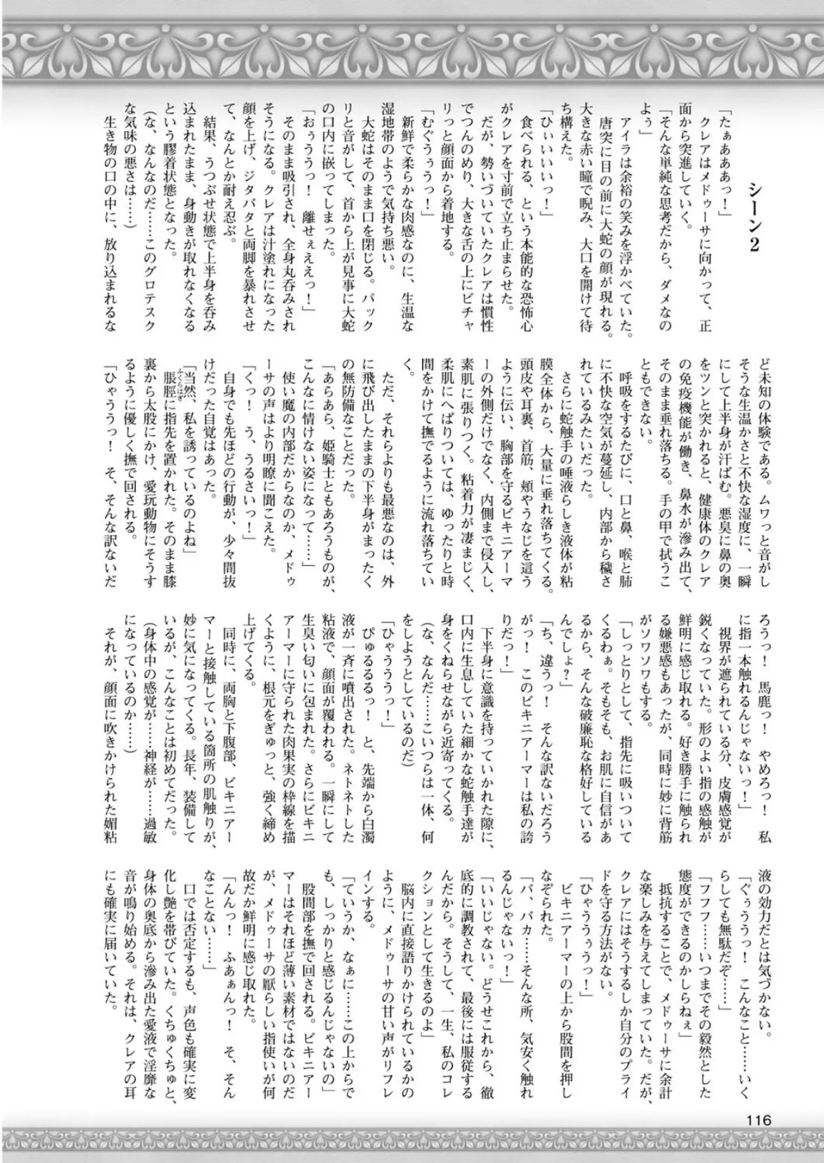 二次元ドリームマガジン Vol.82 40ページ