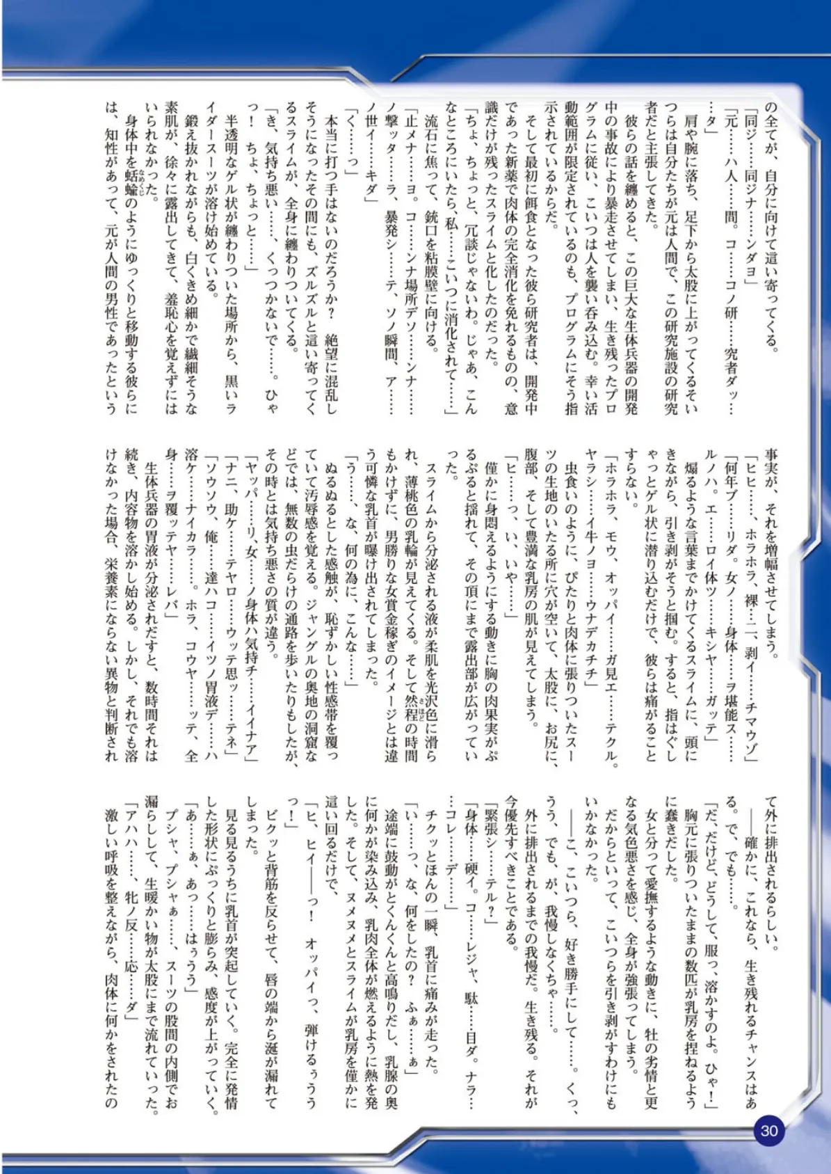 二次元ドリームマガジン Vol.82 6ページ