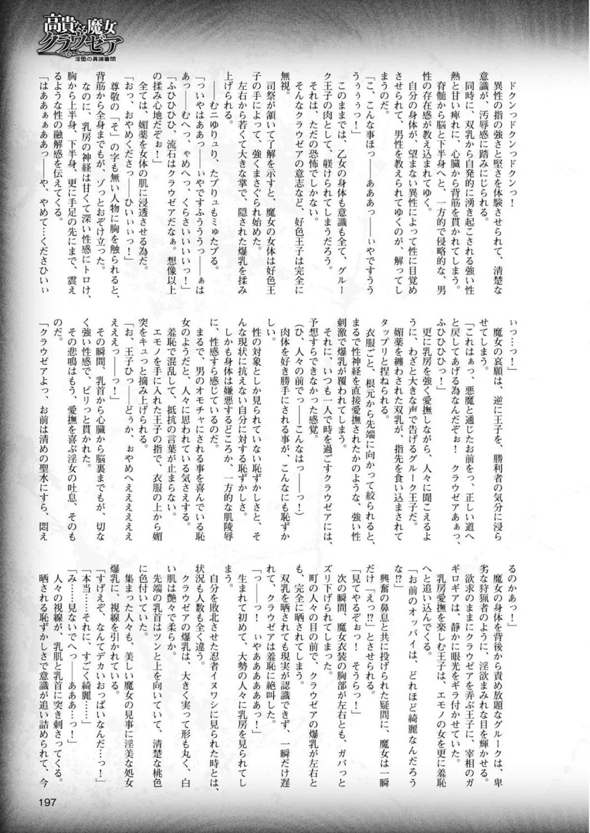 二次元ドリームマガジン Vol.82 71ページ