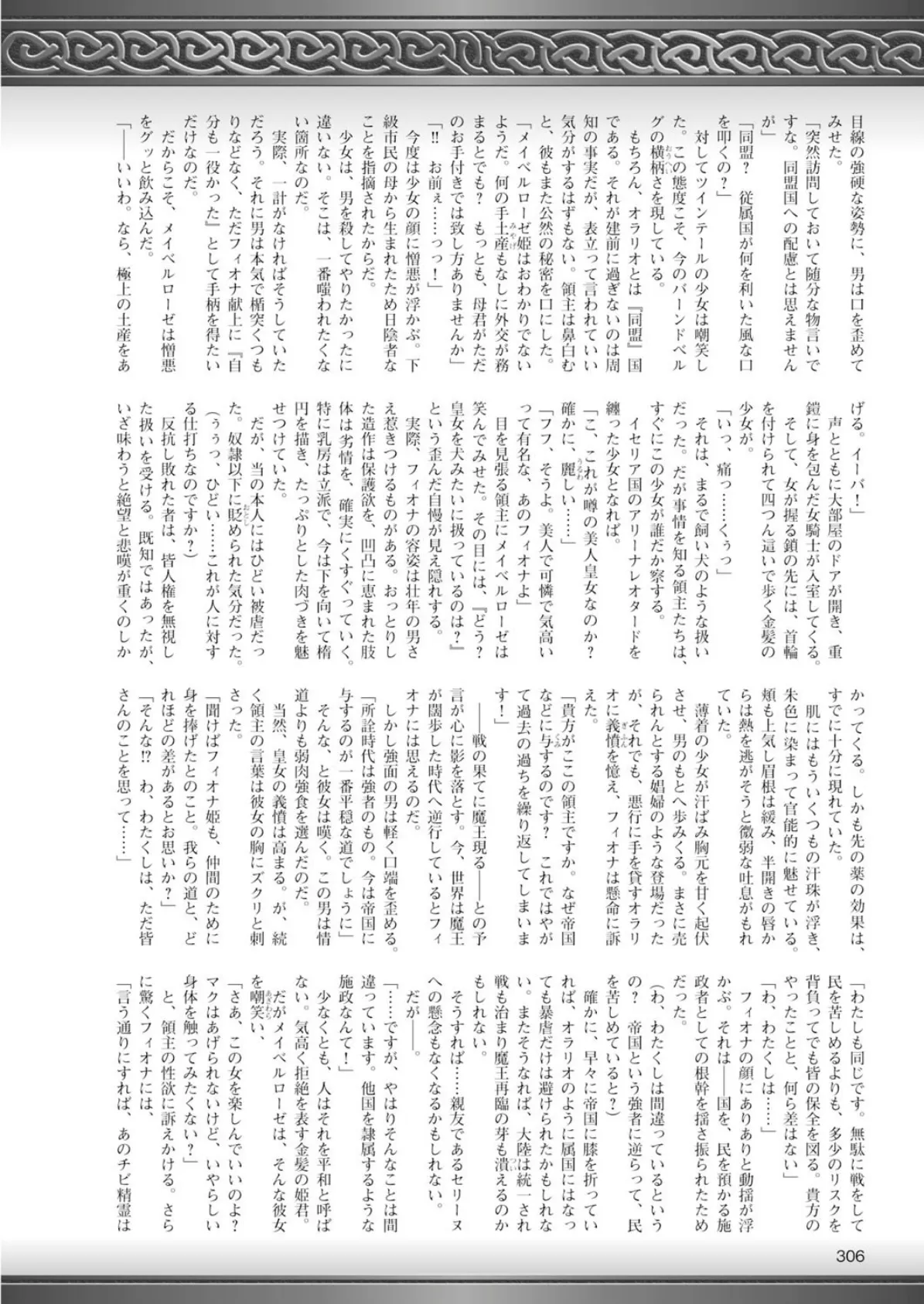 二次元ドリームマガジン Vol.57 112ページ