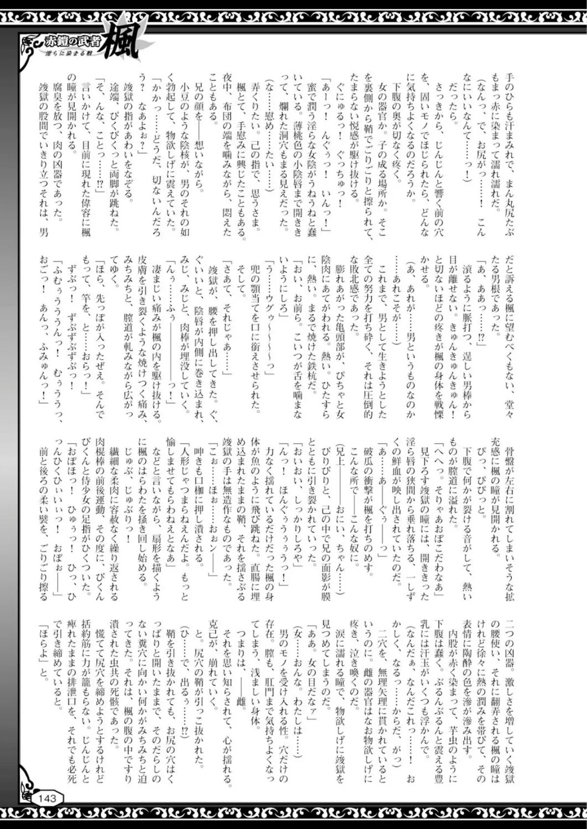 二次元ドリームマガジン Vol.57 47ページ