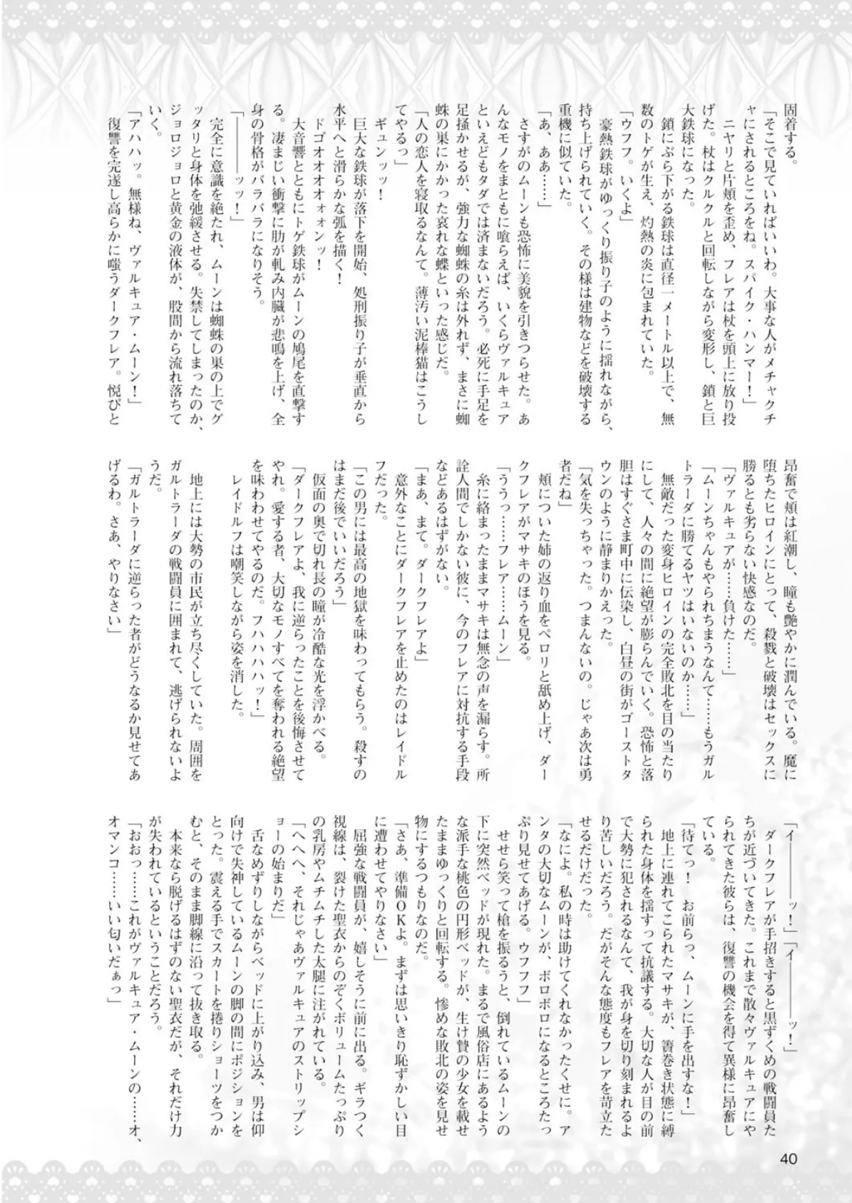 二次元ドリームマガジン Vol.57 6ページ