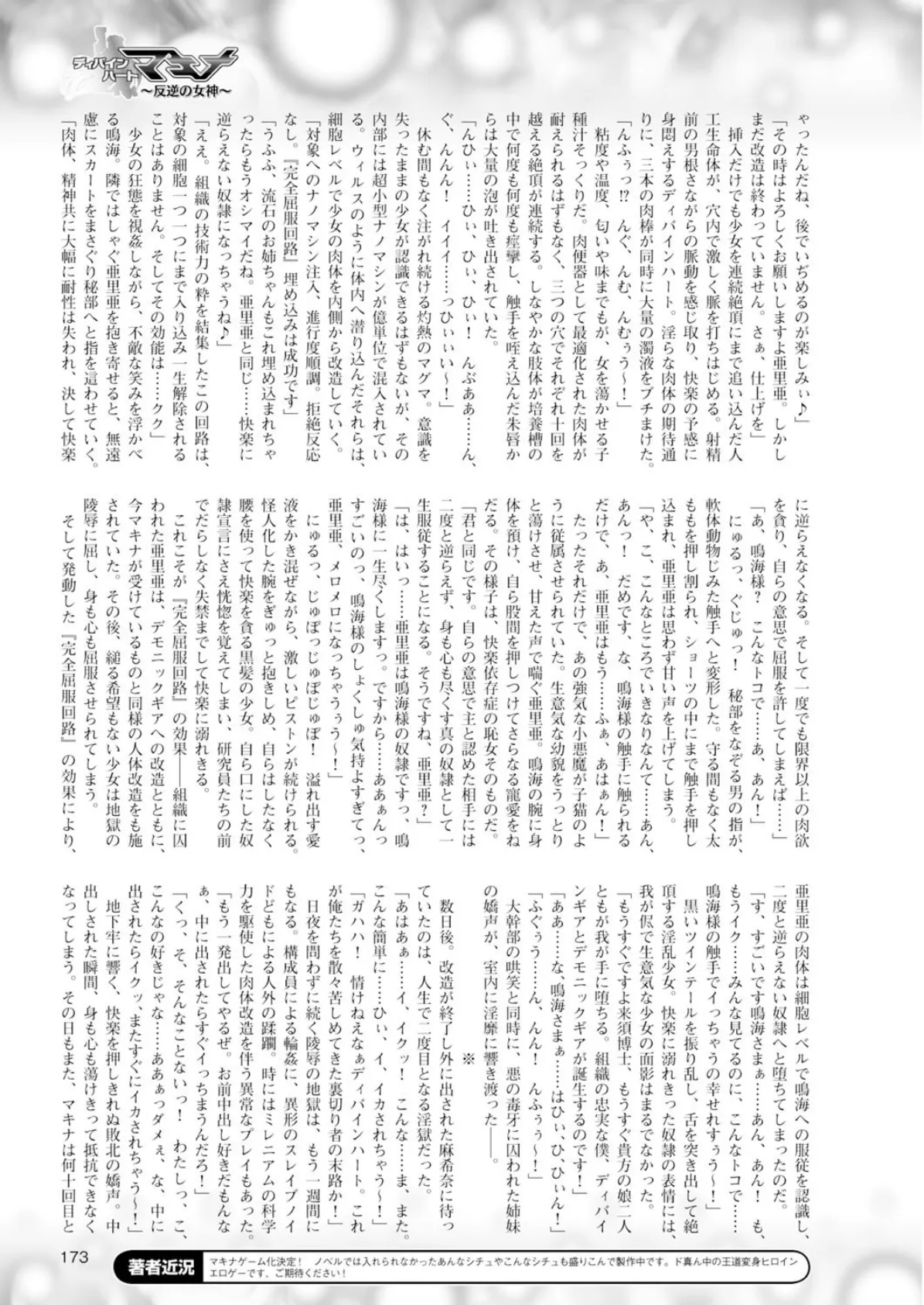 二次元ドリームマガジン Vol.57 62ページ
