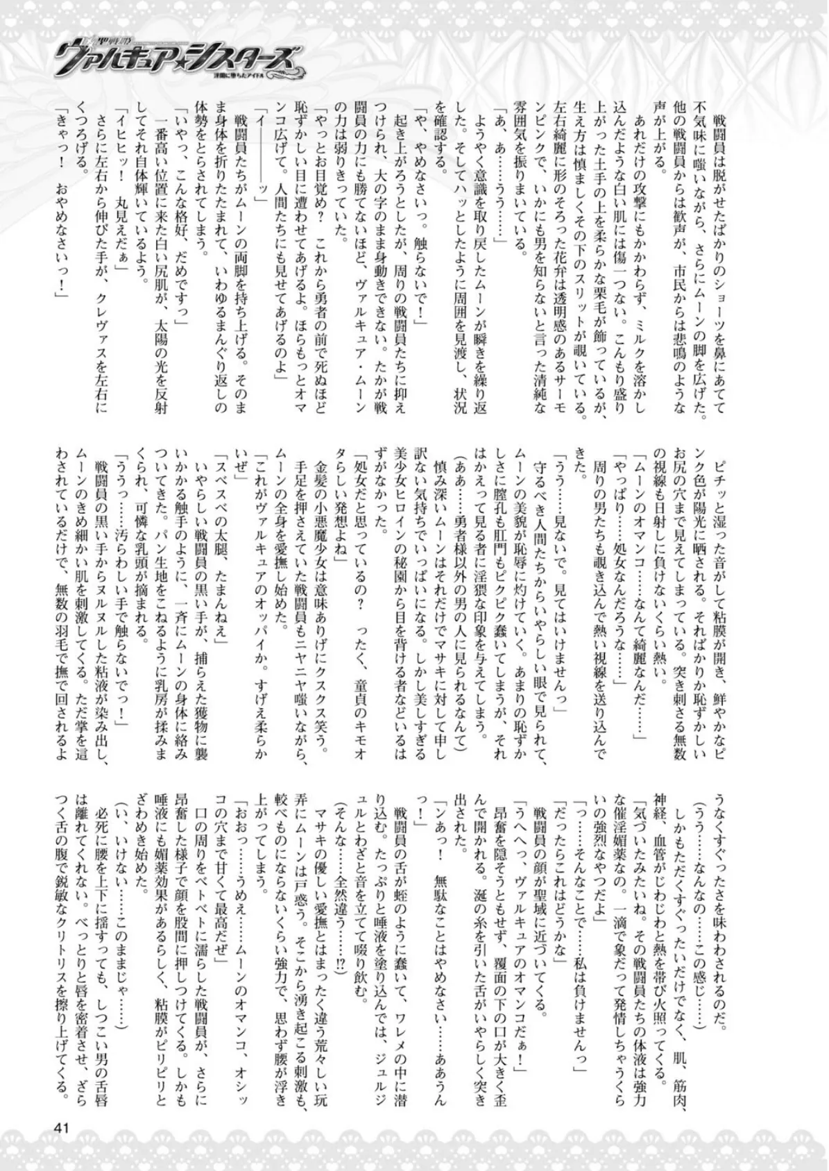 二次元ドリームマガジン Vol.57 7ページ