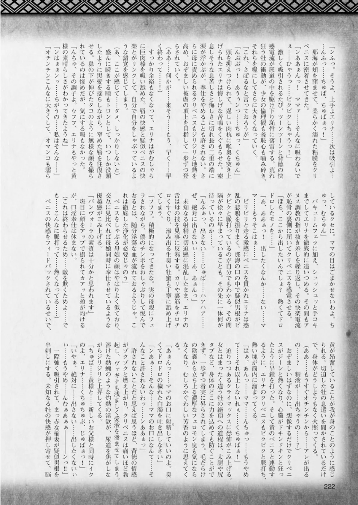 二次元ドリームマガジン Vol.57 78ページ