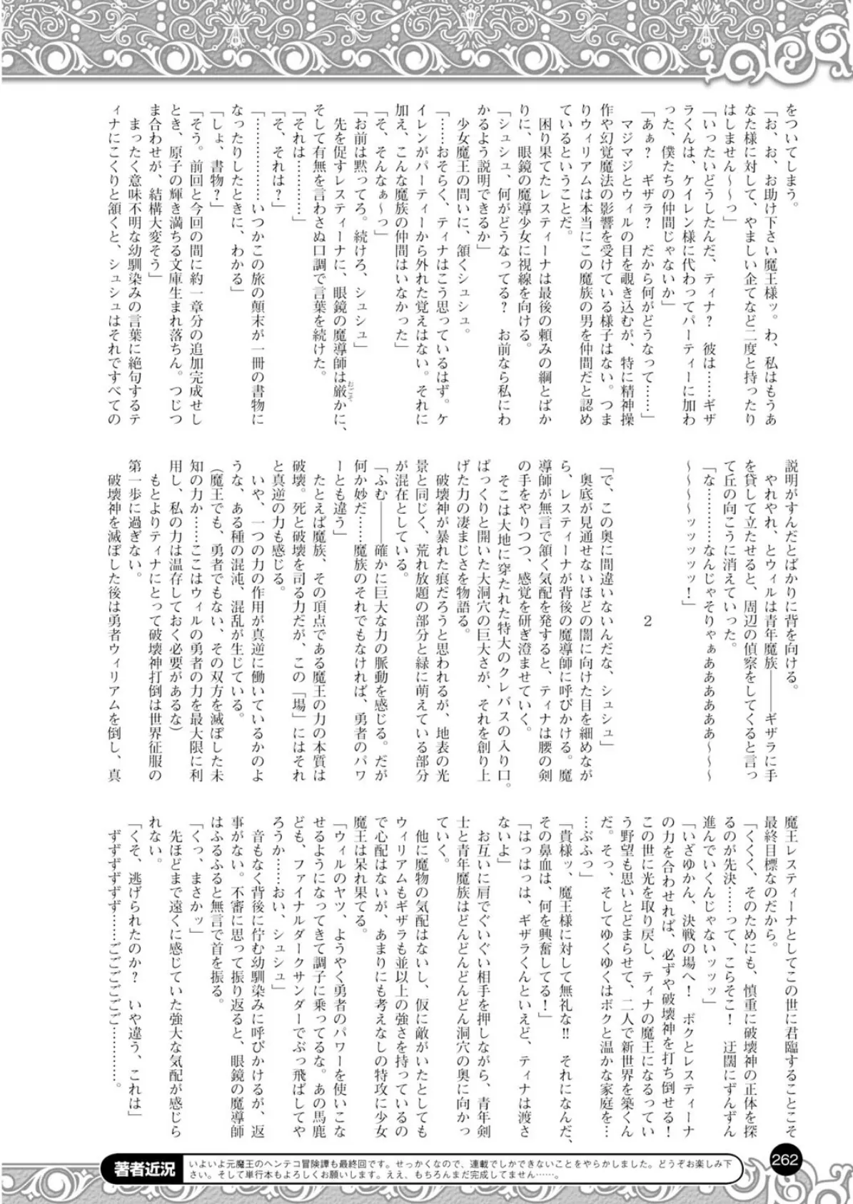 二次元ドリームマガジン Vol.57 90ページ