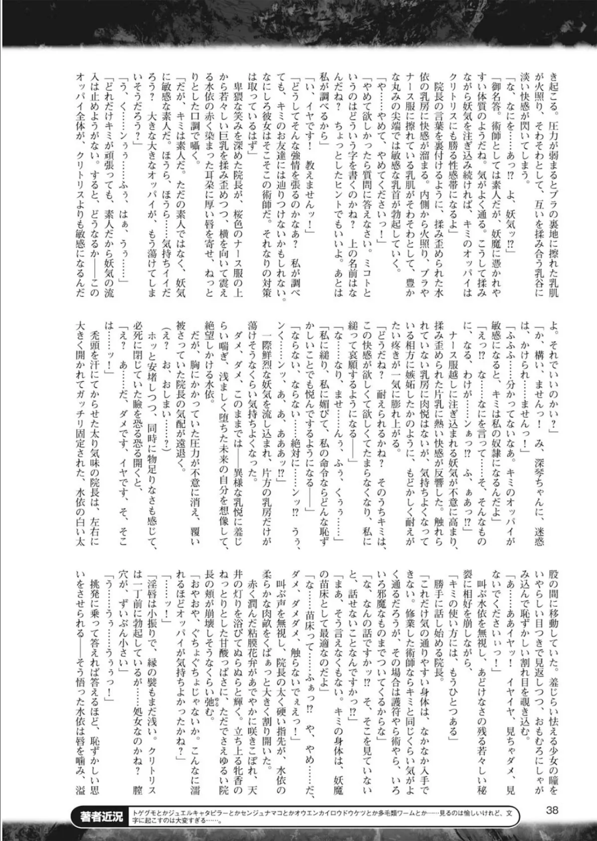 二次元ドリームマガジン Vol.80 10ページ
