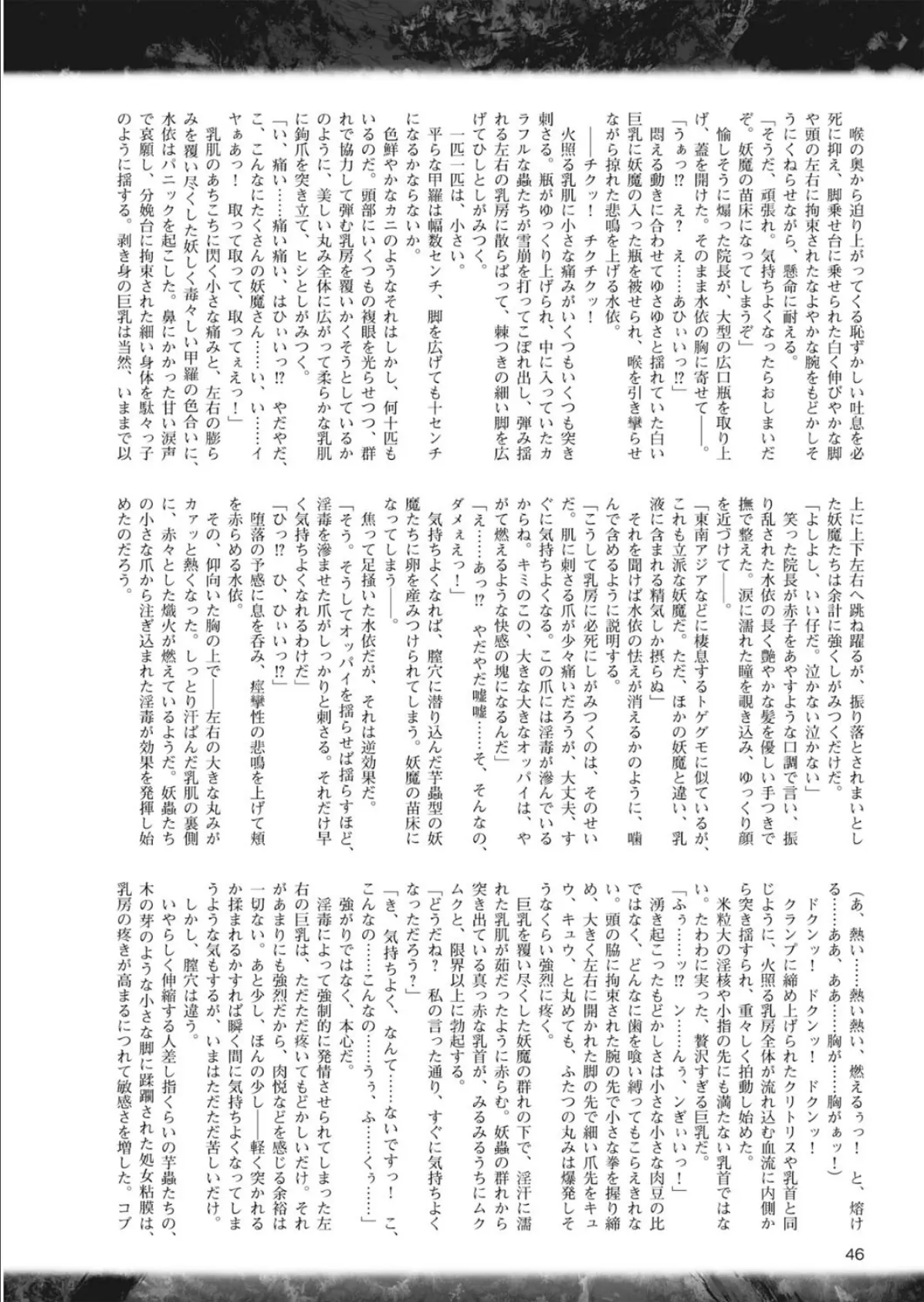 二次元ドリームマガジン Vol.80 18ページ