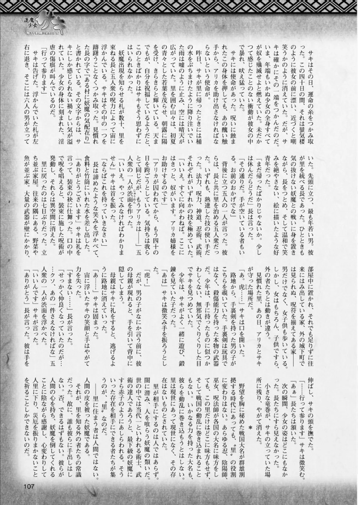 二次元ドリームマガジン Vol.80 35ページ
